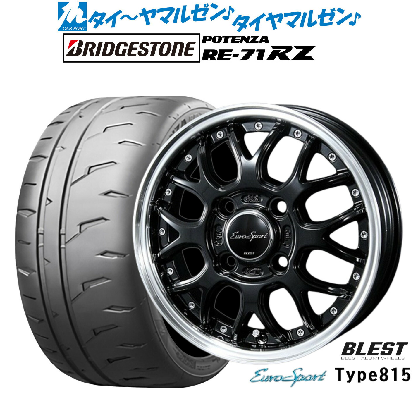 [18日]割引クーポン配布 新品 サマータイヤ ホイール4本セット ニューレイトン ユーロスポーツ タイプ 815 15インチ 5.0J ブリヂストン POTENZA ポテンザ RE-71RZ 165/50R15