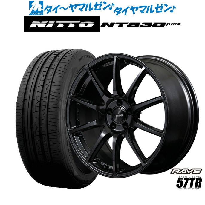 新品 サマータイヤ ホイール4本セットレイズ グラムライツ 57 TR18インチ 7.5JNITTO NT830 plus 235/50R18｜カーポートマルゼン 店
