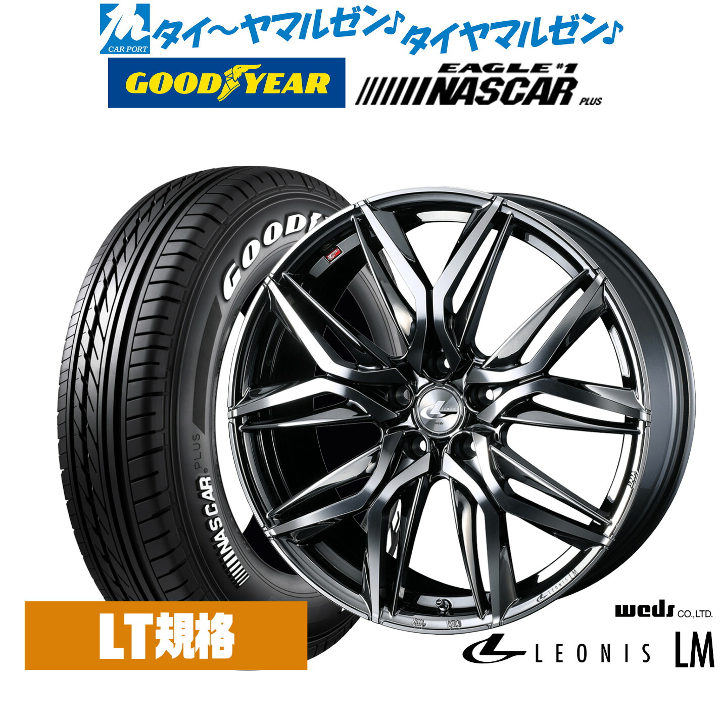 新品 サマータイヤ ホイール4本セット ウェッズ レオニス LM 17インチ 6.5J グッドイヤー EAGLE イーグル #1 NASCAR PLUS (ナスカープラス) 215/60R17