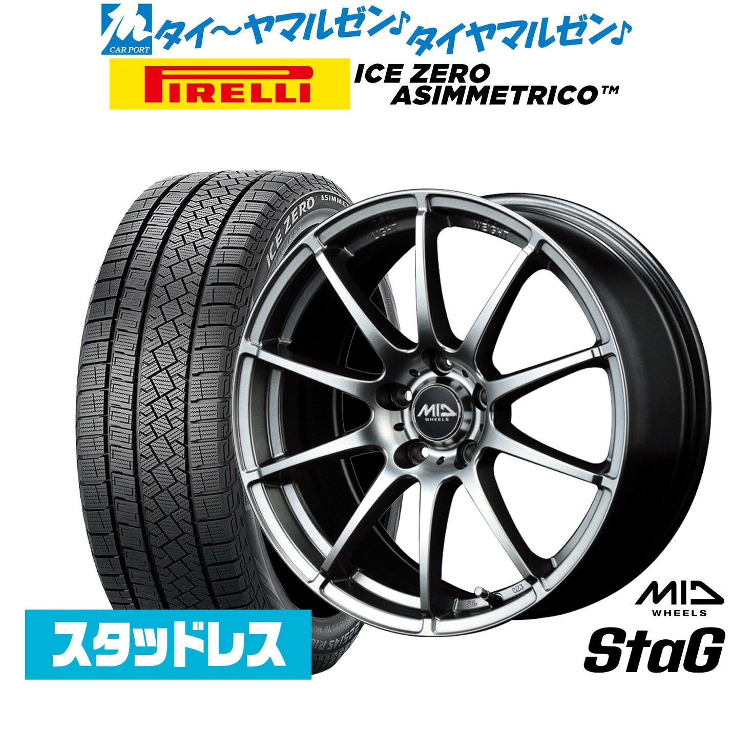 [マラソン期間]割引クーポン配布 新品 スタッドレスタイヤ ホイール4本セット MID ホイールズ スタッグ 15インチ 6.0J ピレリ ウインターアイス ZERO アシンメトリコ 185/65R15