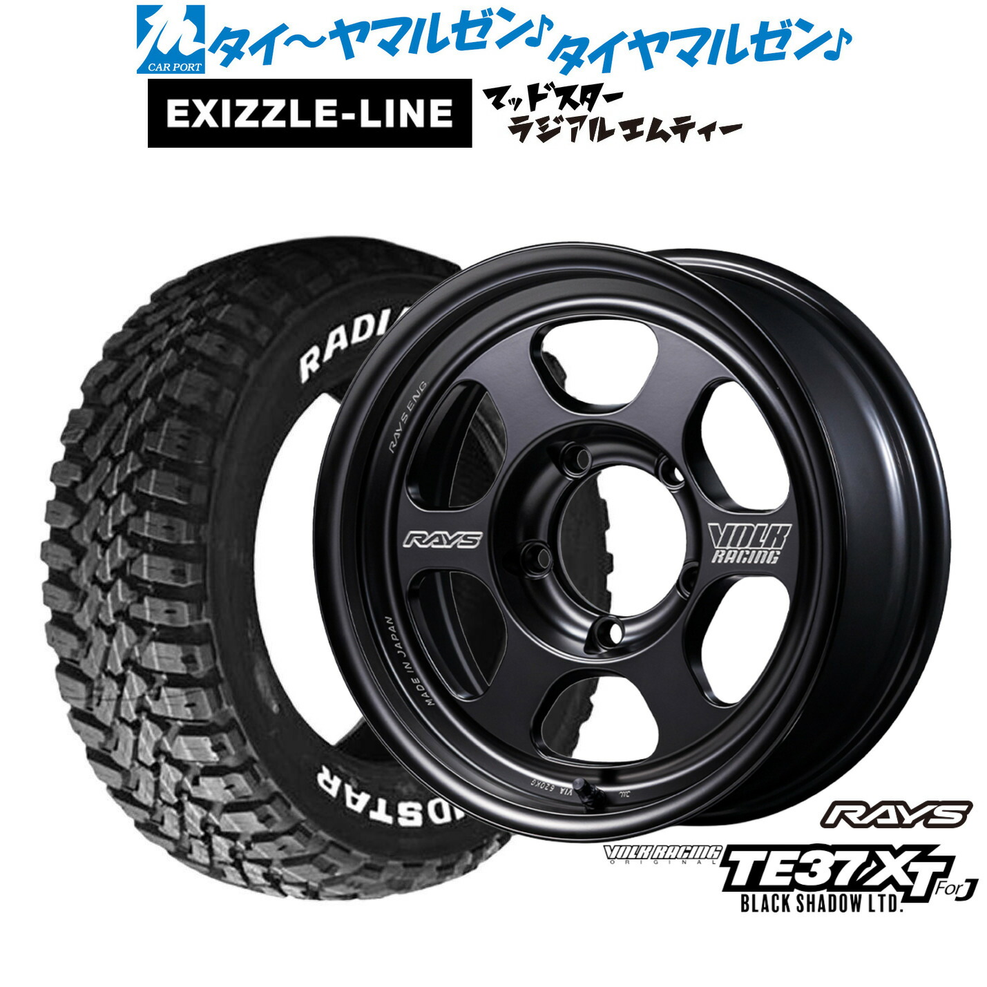 [ﾏﾗｿﾝ期間]P最大42倍&ｸｰﾎﾟﾝ配布 新品 サマータイヤ ホイール4本セット レイズ ボルクレーシング TE37 XT for J Black Shadow LTD. 16インチ 5.5J エクシズルライン MUDSTAR マッドスター RADIAL(ラジアル) M/T 205/80R16