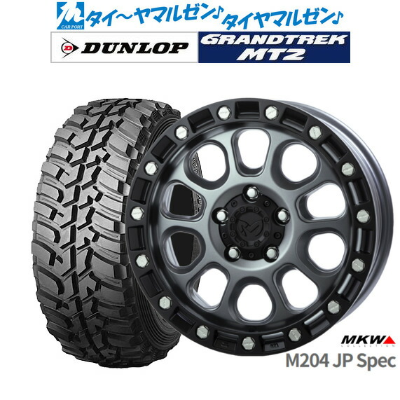 [マラソン期間]割引クーポン配布 新品 サマータイヤ ホイール4本セット MKW M204 JPスペック 16インチ 7.0J ダンロップ GRANDTREK グラントレック MT2 (ワイド) 225/75R16