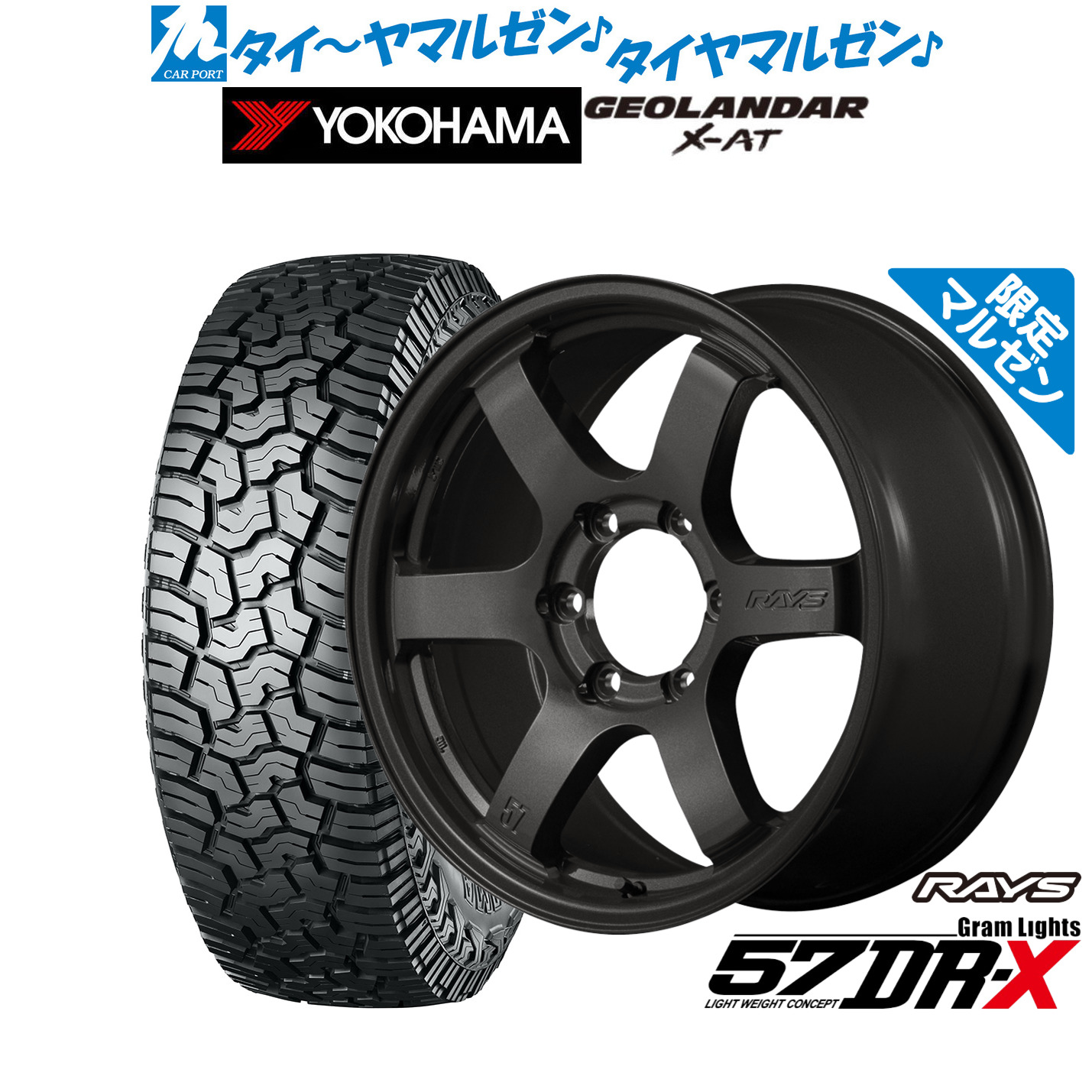 [ﾏﾗｿﾝ期間]P最大42倍&ｸｰﾎﾟﾝ配布 新品 サマータイヤ ホイール4本セット レイズ グラムライツ 57 DR-X Limited Black(限定カラー) 18インチ 8.5J ヨコハマ GEOLANDAR ジオランダー X-AT (G016) 265/65R18