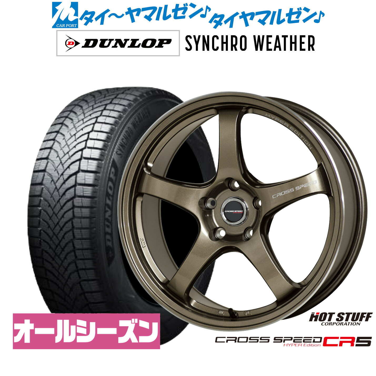 新品 オールシーズンタイヤ ホイール4本セットホットスタッフ クロススピード ハイパーエディション CR517インチ 7.5Jダンロップ SYNCHRO WEATHER シンクロウェザー 225/65R17｜カーポートマルゼン 店