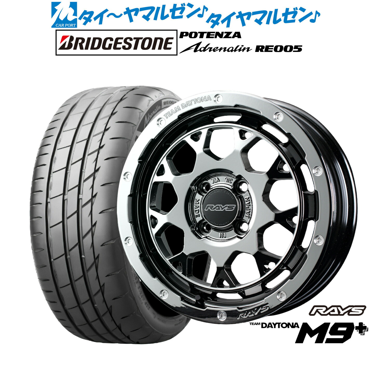 新品 サマータイヤ ホイール4本セットレイズ チームデイトナ M9+ COLLECTION(レイズブラックメタルコート)15インチ 5.0Jブリヂストン POTENZA ポテンザ Adrenalin(アドレナリン) RE005165/50R15|カーポートマルゼン 店