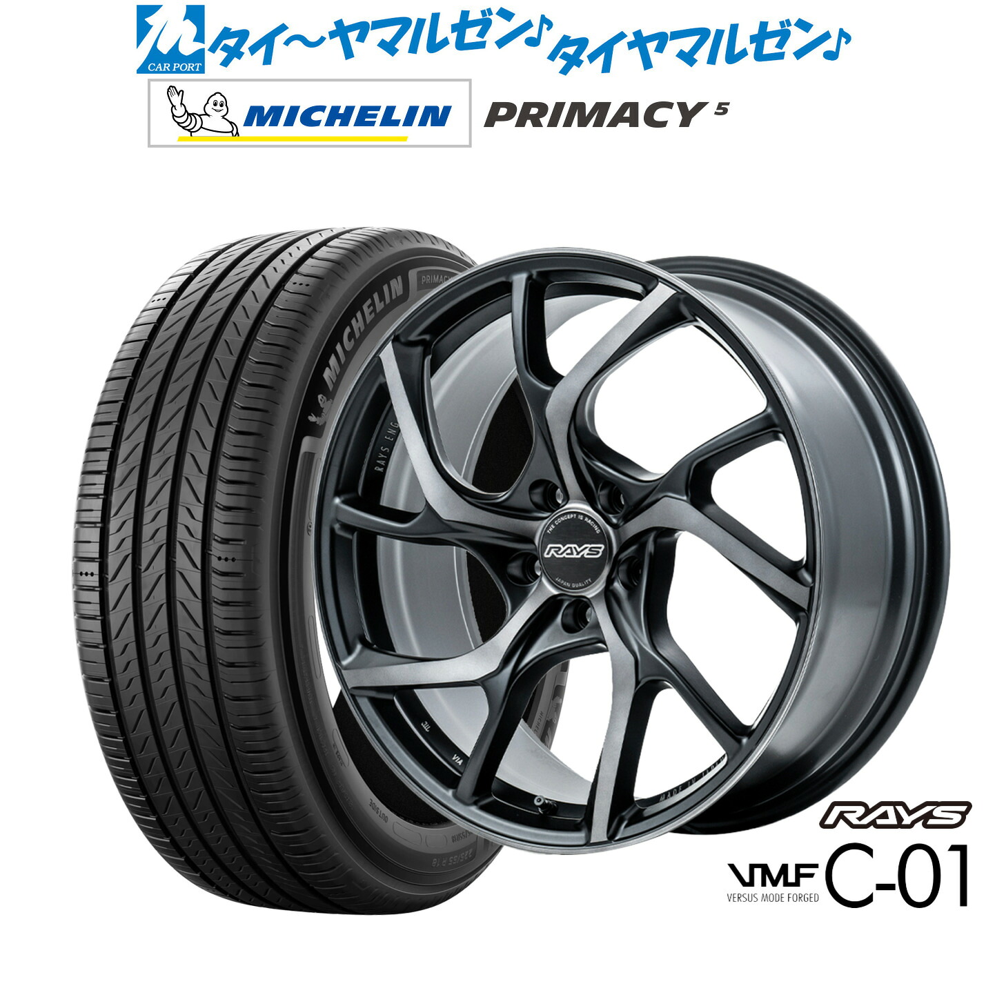 新品 サマータイヤ ホイール4本セットレイズ VMF C-01 PREMIUM19インチ 8.0Jミシュラン プライマシー プライマシー5225/45R19｜カーポートマルゼン 店