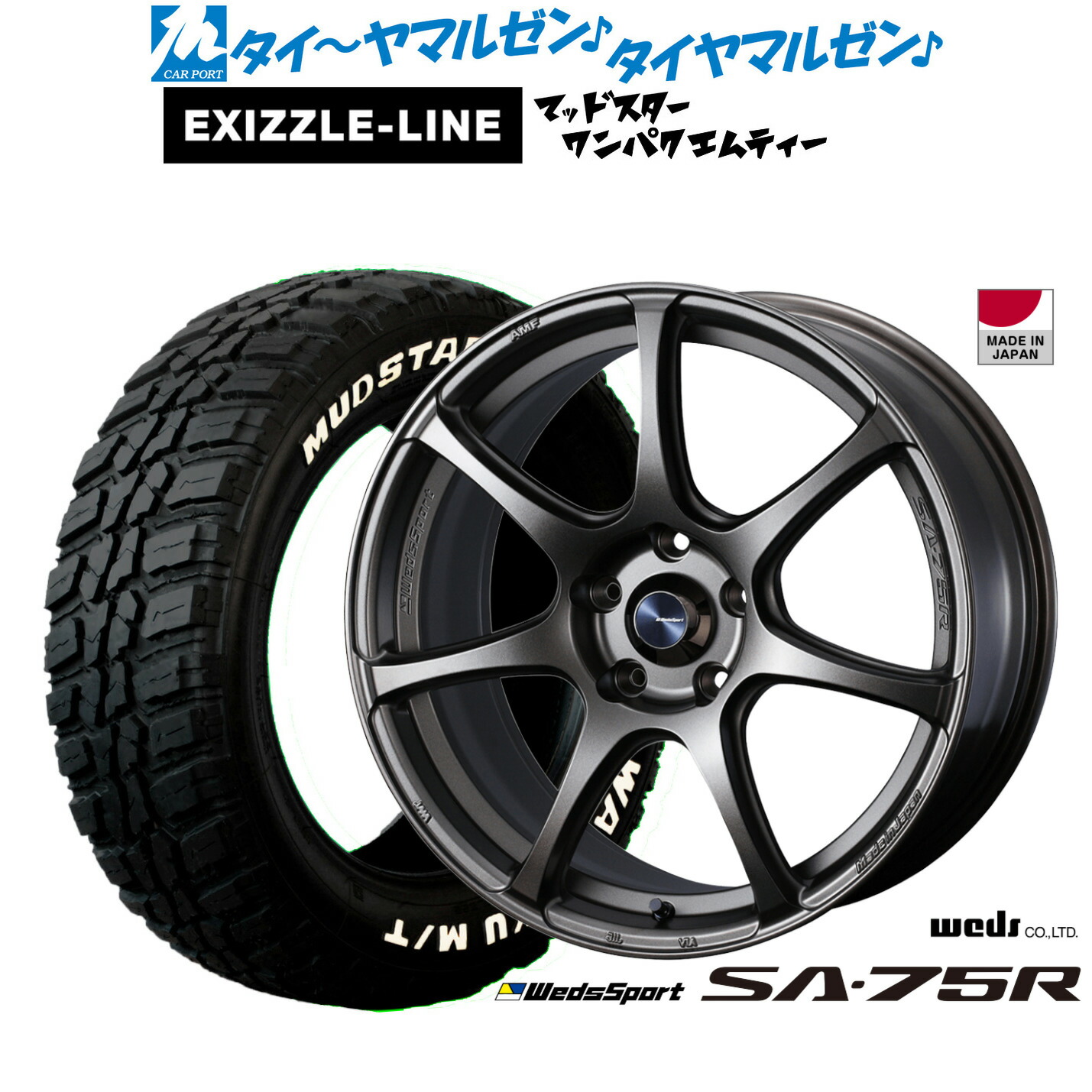 新品 サマータイヤ ホイール4本セット ウェッズ ウェッズスポーツ SA-75R 17インチ 7.0J エクシズルライン MUDSTAR マッドスター WANPAKU(ワンパク) M/T 195/60R17