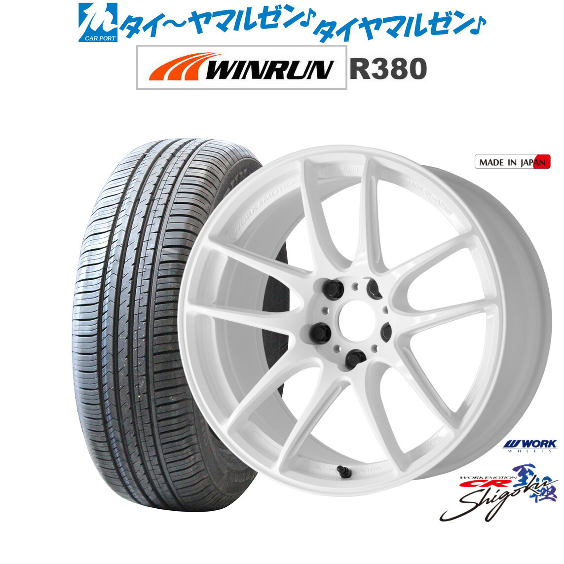 新品 サマータイヤ ホイール4本セット ワーク エモーション CR Shigoku 17インチ 7.0J WINRUN ウインラン R380 215/60R17