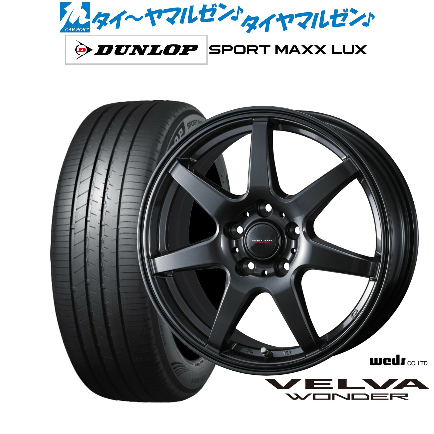 新品 サマータイヤ ホイール4本セットウェッズ ヴェルヴァ ワンダー17インチ 7.5Jダンロップ SPORT MAXX LUX225/60R17|カーポートマルゼン 店