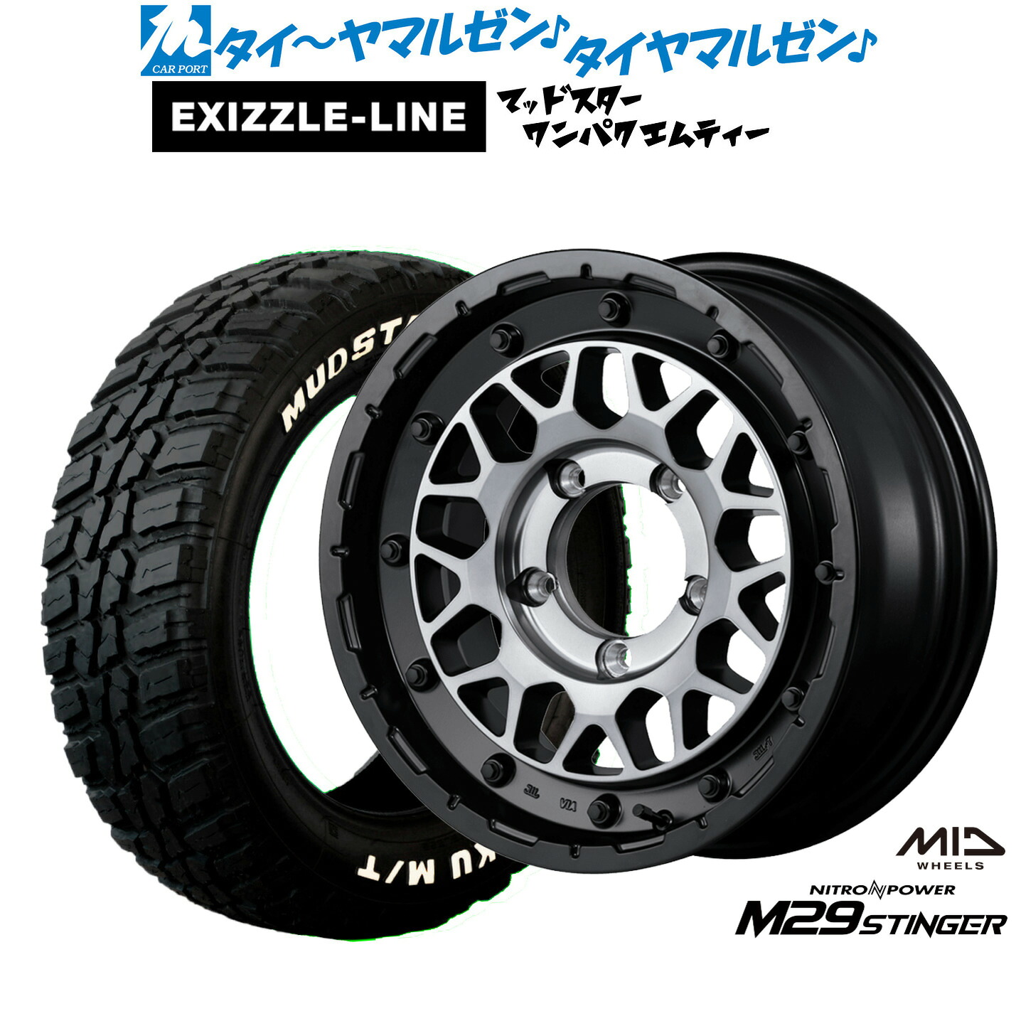 新品 サマータイヤ ホイール4本セット MID ナイトロパワー M29 スティンガー 16インチ 6.0J エクシズルライン MUDSTAR マッドスター WANPAKU(ワンパク) M/T 235/70R16