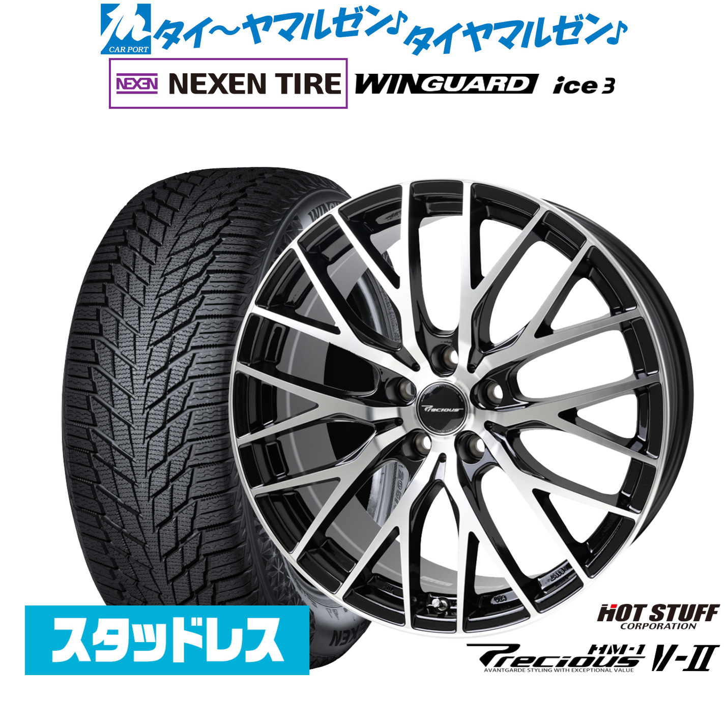 新品 スタッドレスタイヤ ホイール4本セットホットスタッフ プレシャス HM-1 V-II20インチ 8.0JNEXEN ネクセン WINGUARD ウインガード ice 3235/50R20｜カーポートマルゼン 店