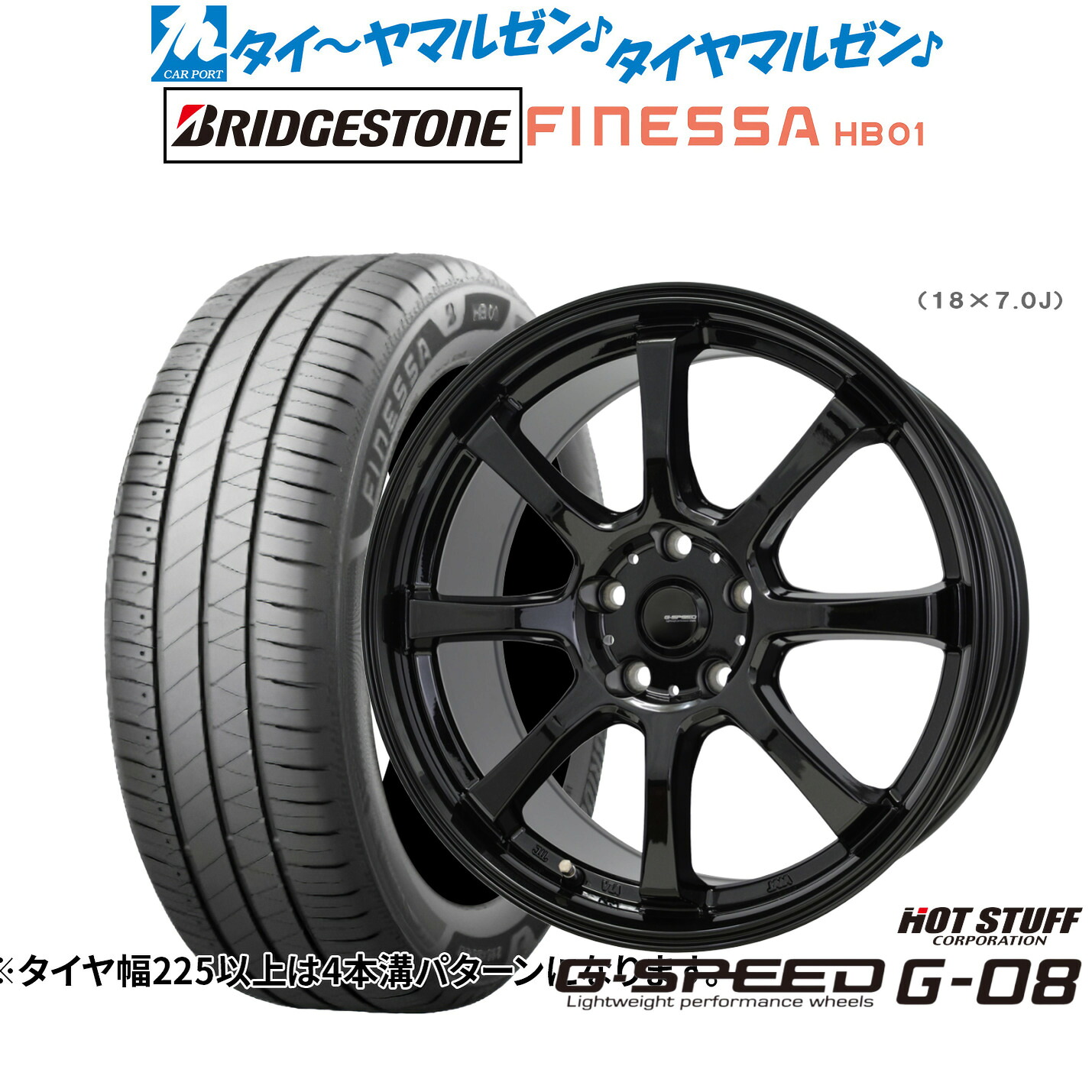 新品 サマータイヤ ホイール4本セットホットスタッフ G.speed G-0815インチ 6.0Jブリヂストン FINESSA フィネッサ HB01185/55R15｜カーポートマルゼン 店