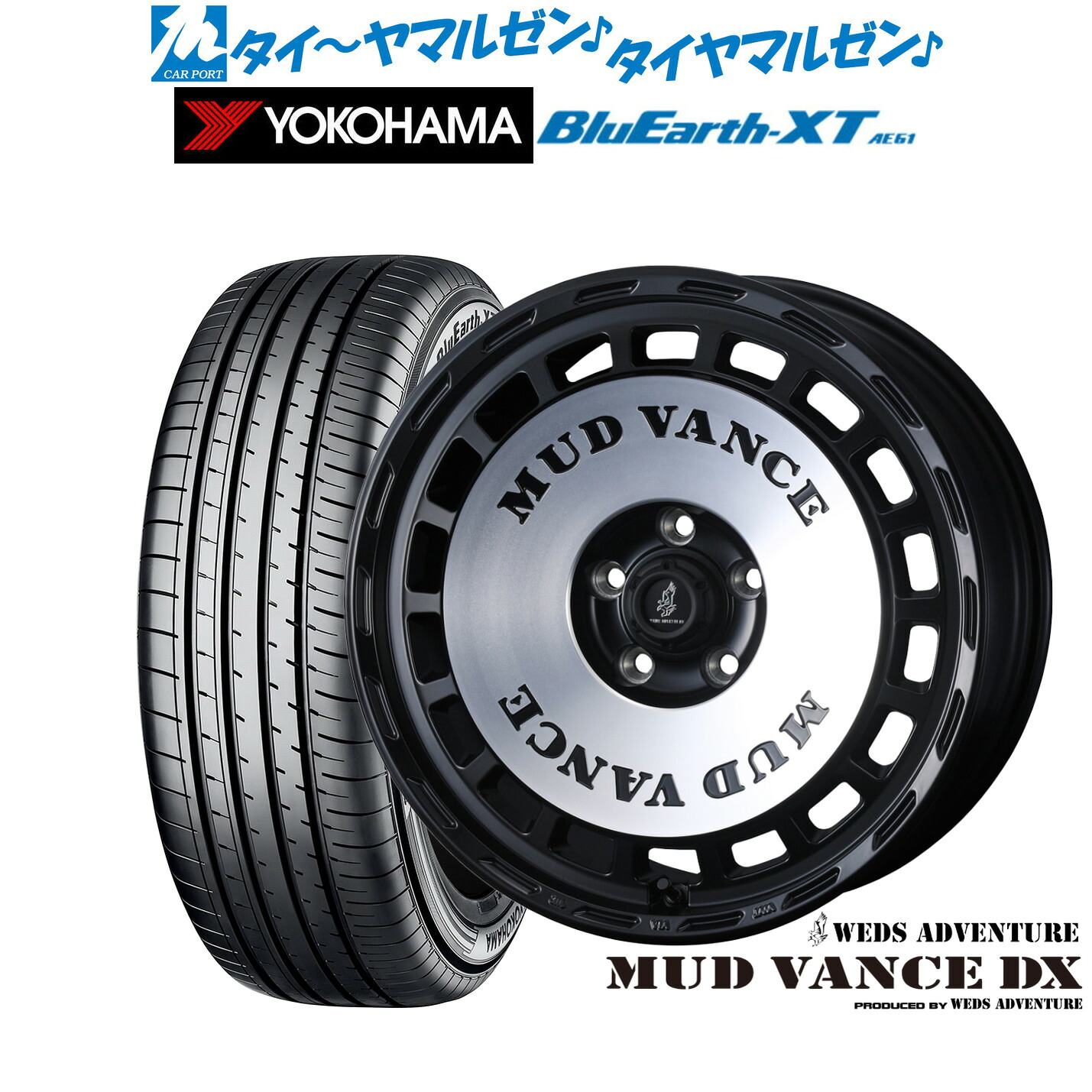 [マラソン期間]割引クーポン配布新品 サマータイヤ ホイール4本セットウェッズ アドベンチャー マッドヴァンス DX17インチ 7.0Jヨコハマ BluEarth ブルーアース XT (AE61)215/60R17｜カーポートマルゼン 店