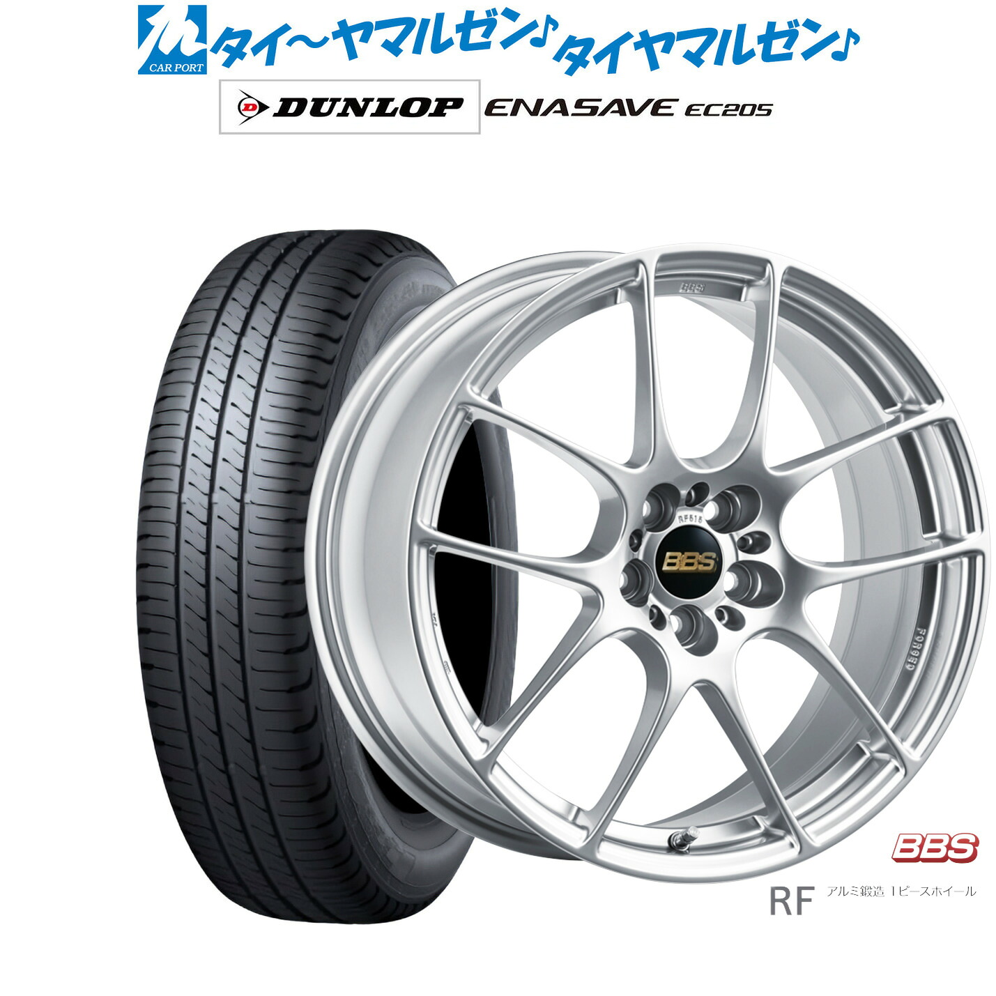 新品 サマータイヤ ホイール4本セットBBS JAPAN RF18インチ 7.5Jダンロップ ENASAVE エナセーブ EC205225/45R18|カーポートマルゼン 店
