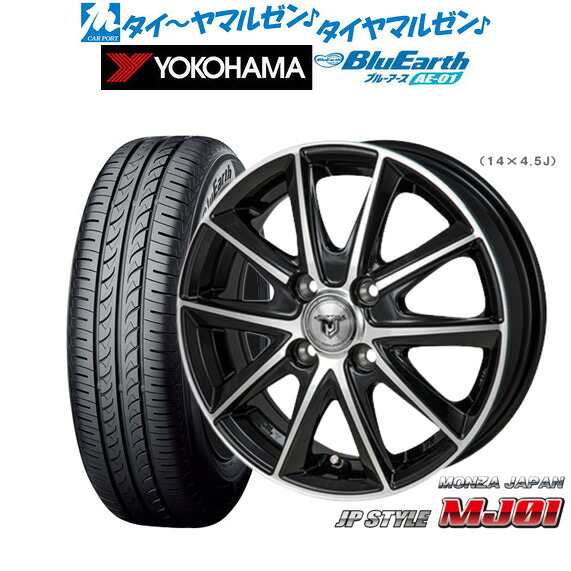 新品 サマータイヤ ホイール4本セットモンツァ JP STYLE MJ0113インチ 4.0Jヨコハマ BluEarth ブルーアース (AE-01)155/65R13|カーポートマルゼン 店
