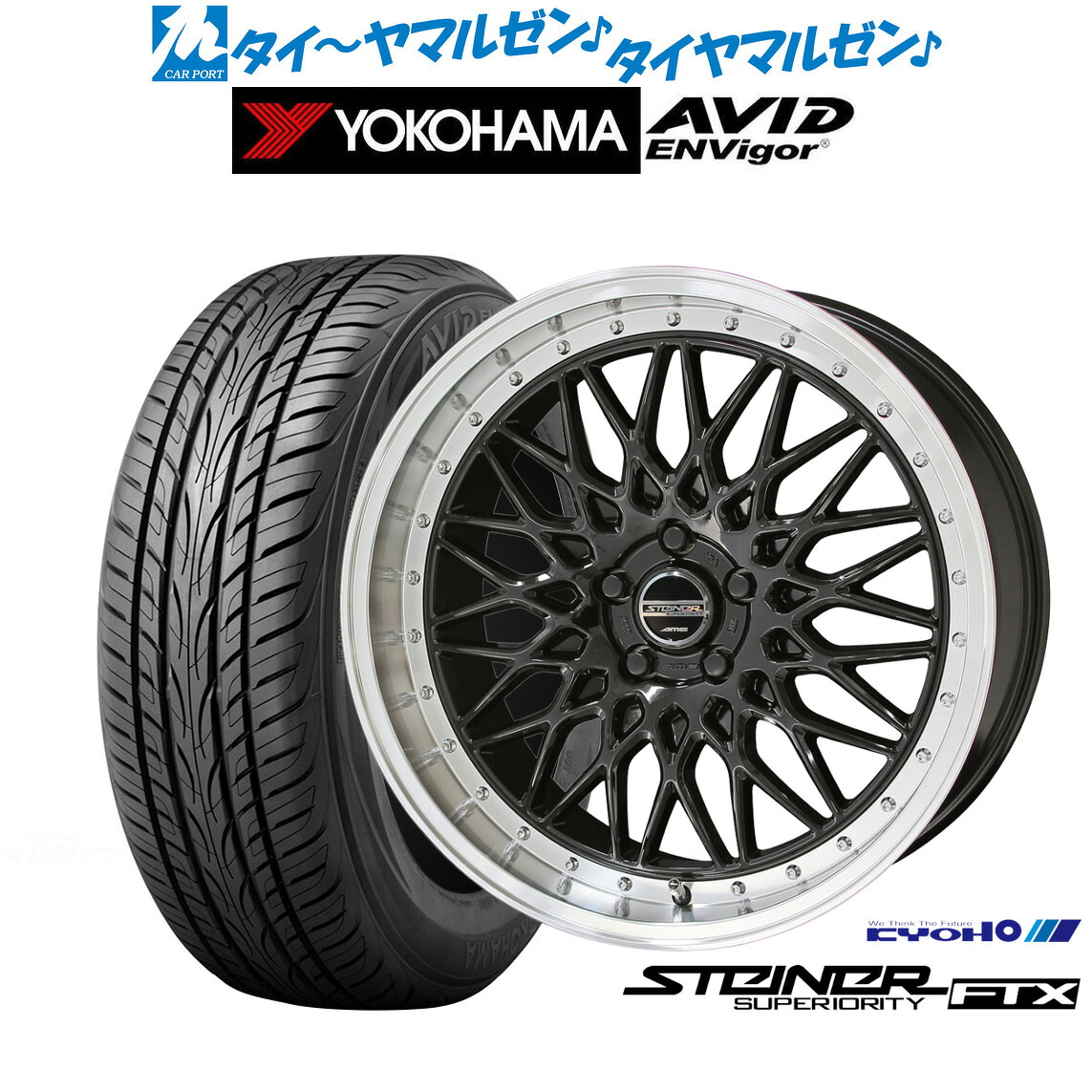 新品 サマータイヤ ホイール4本セットKYOHO シュタイナー FTX18インチ 7.5Jヨコハマ AVID エンビガー (S321)235/55R18|カーポートマルゼン 店