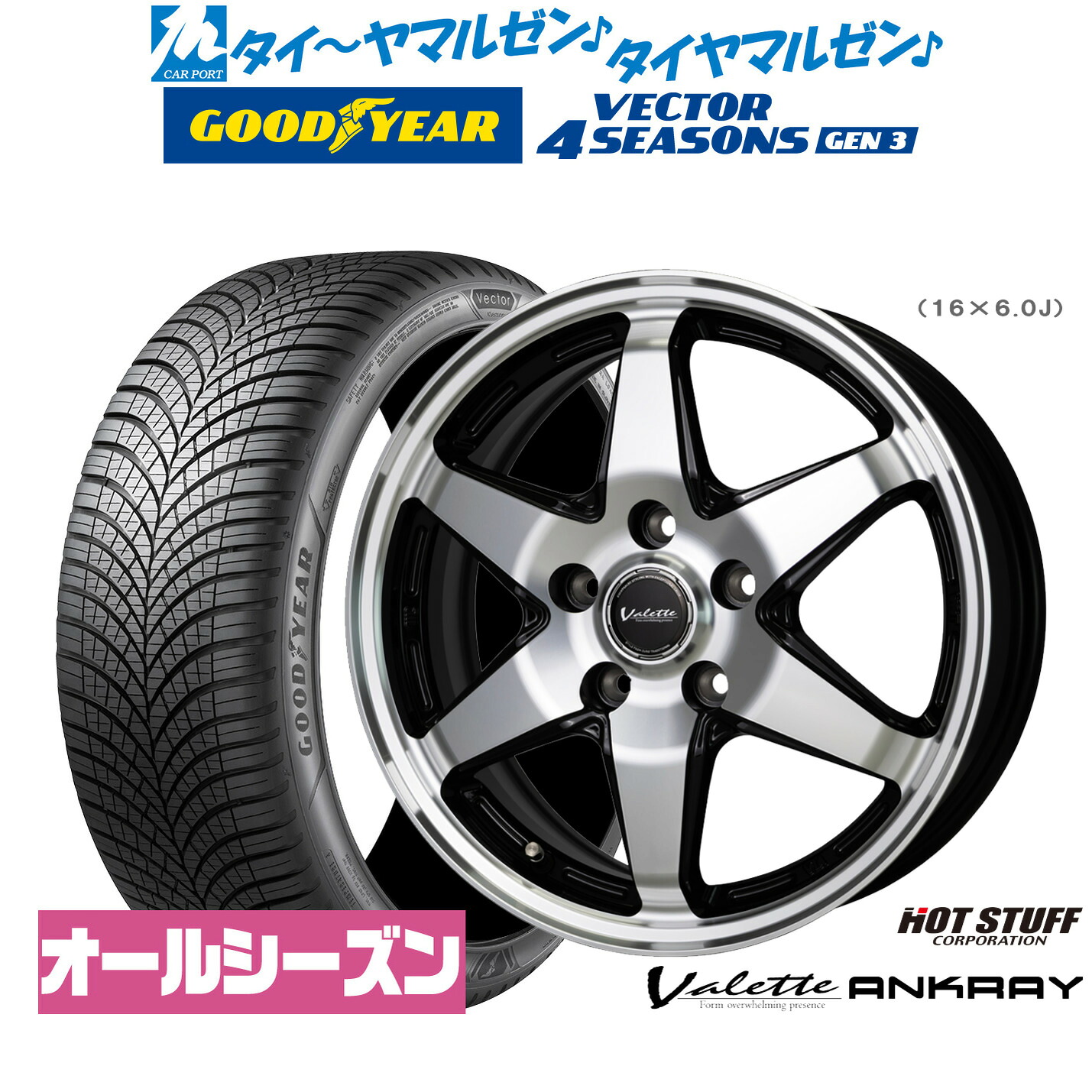 新品 オールシーズンタイヤ ホイール4本セットホットスタッフ ヴァレット アンクレイ16インチ 6.0Jグッドイヤー VECTOR ベクター 4Seasons GEN-3205/55R16｜カーポートマルゼン 店