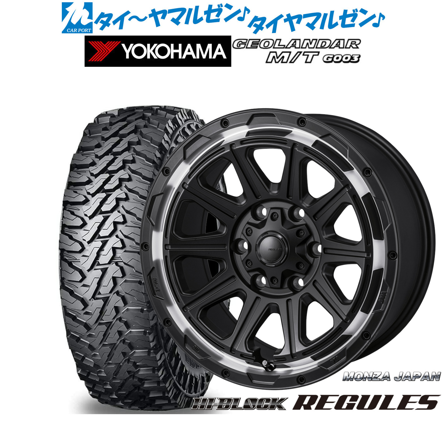 新品 オフロードタイヤ ホイール4本セットモンツァ ハイブロック レグルス17インチ 8.0Jヨコハマ GEOLANDAR ジオランダー MT (G003)265/65R17|カーポートマルゼン 店