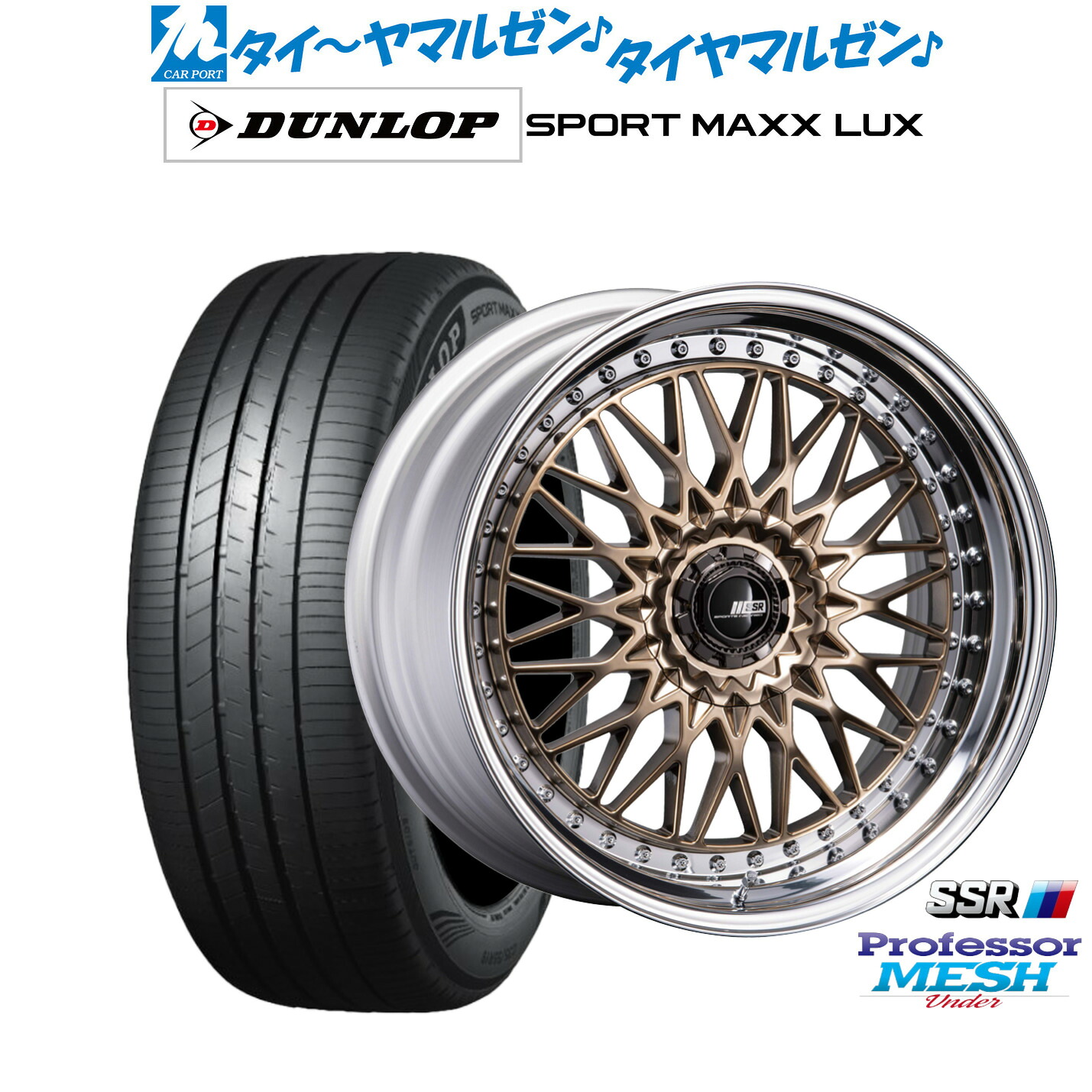 新品 サマータイヤ ホイール4本セットタナベ SSR プロフェッサー メッシュ Under21インチ 8.5Jダンロップ SPORT MAXX LUX235/45R21｜カーポートマルゼン 店 303,615円