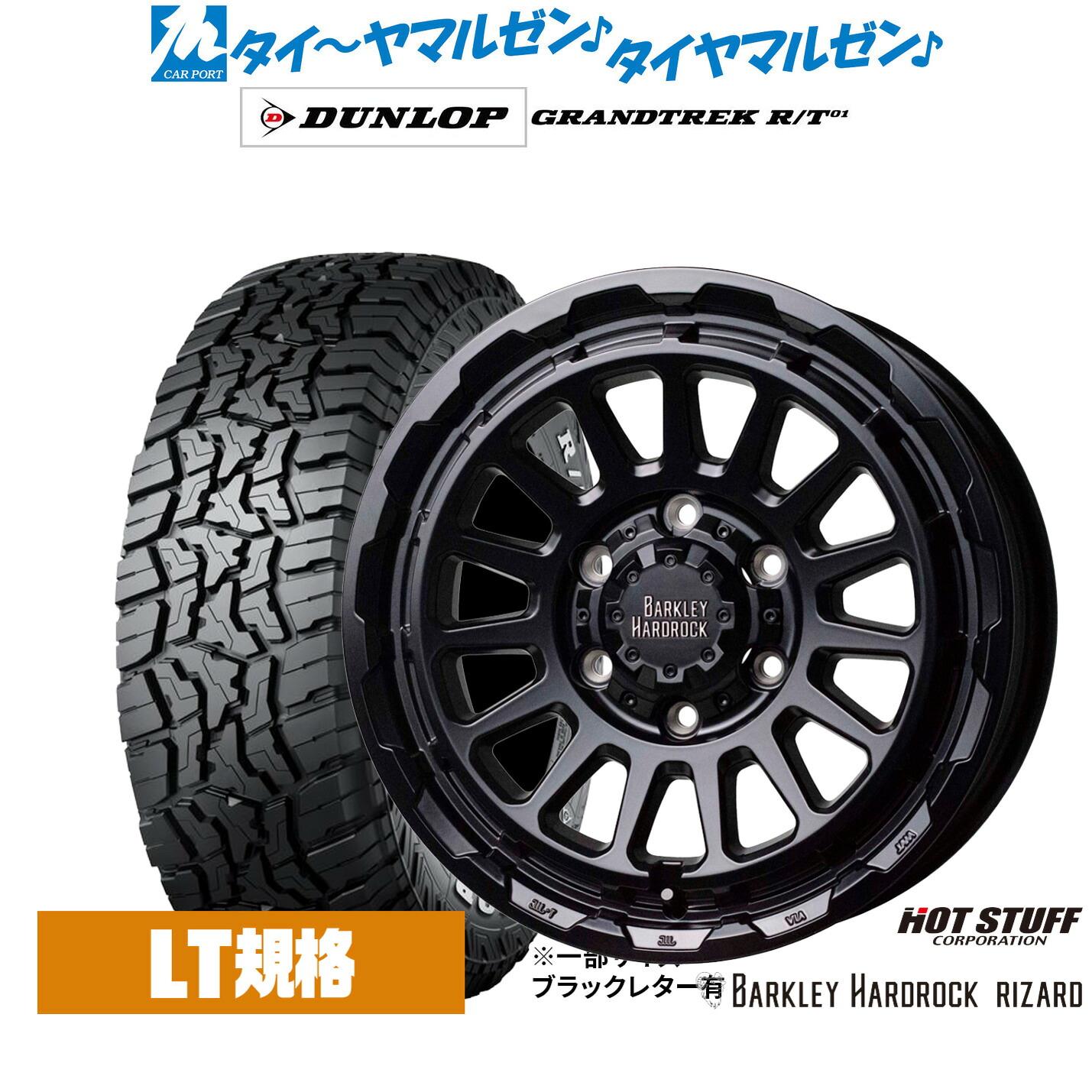 [ﾏﾗｿﾝ期間]P最大42倍&ｸｰﾎﾟﾝ配布 新品 サマータイヤ ホイール4本セット ホットスタッフ バークレイハードロック リザード 18インチ 8.5J ダンロップ GRANDTREK グラントレック R/T01 265/65R18