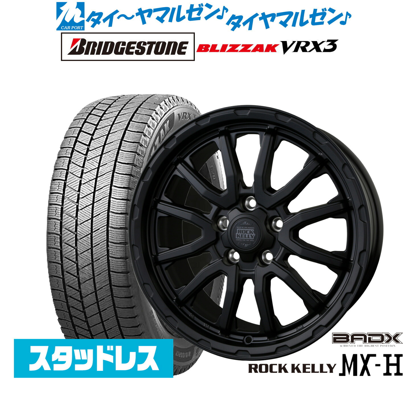 [マラソン期間]割引クーポン配布新品 スタッドレスタイヤ ホイール4本セットBADX ロックケリー ROCK KELLY MX-H18インチ 7.5Jブリヂストン BLIZZAK ブリザック VRX3235/65R18｜カーポートマルゼン 店