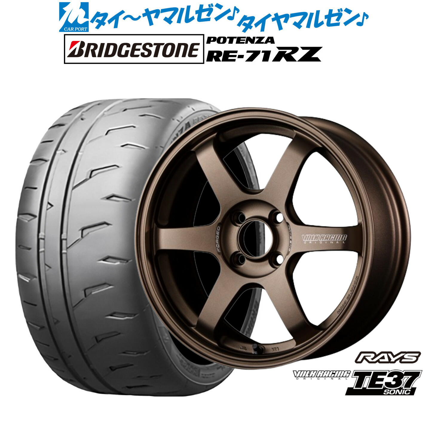 [ﾏﾗｿﾝ期間]P最大42倍&ｸｰﾎﾟﾝ配布 新品 サマータイヤ ホイール4本セット レイズ ボルクレーシング TE37 SONIC(ソニック) 16インチ 7.0J ブリヂストン POTENZA ポテンザ RE-71RZ 195/45R16