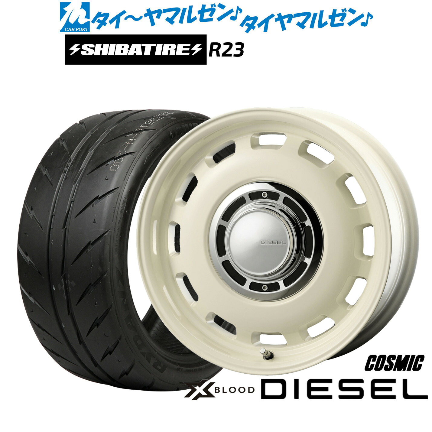 [マラソン期間]割引クーポン配布 新品 サマータイヤ ホイール4本セット コスミック クロスブラッド ディーゼル 15インチ 6.0J SHIBATIRE シバタイヤ 280Z (R23) 195/55R15