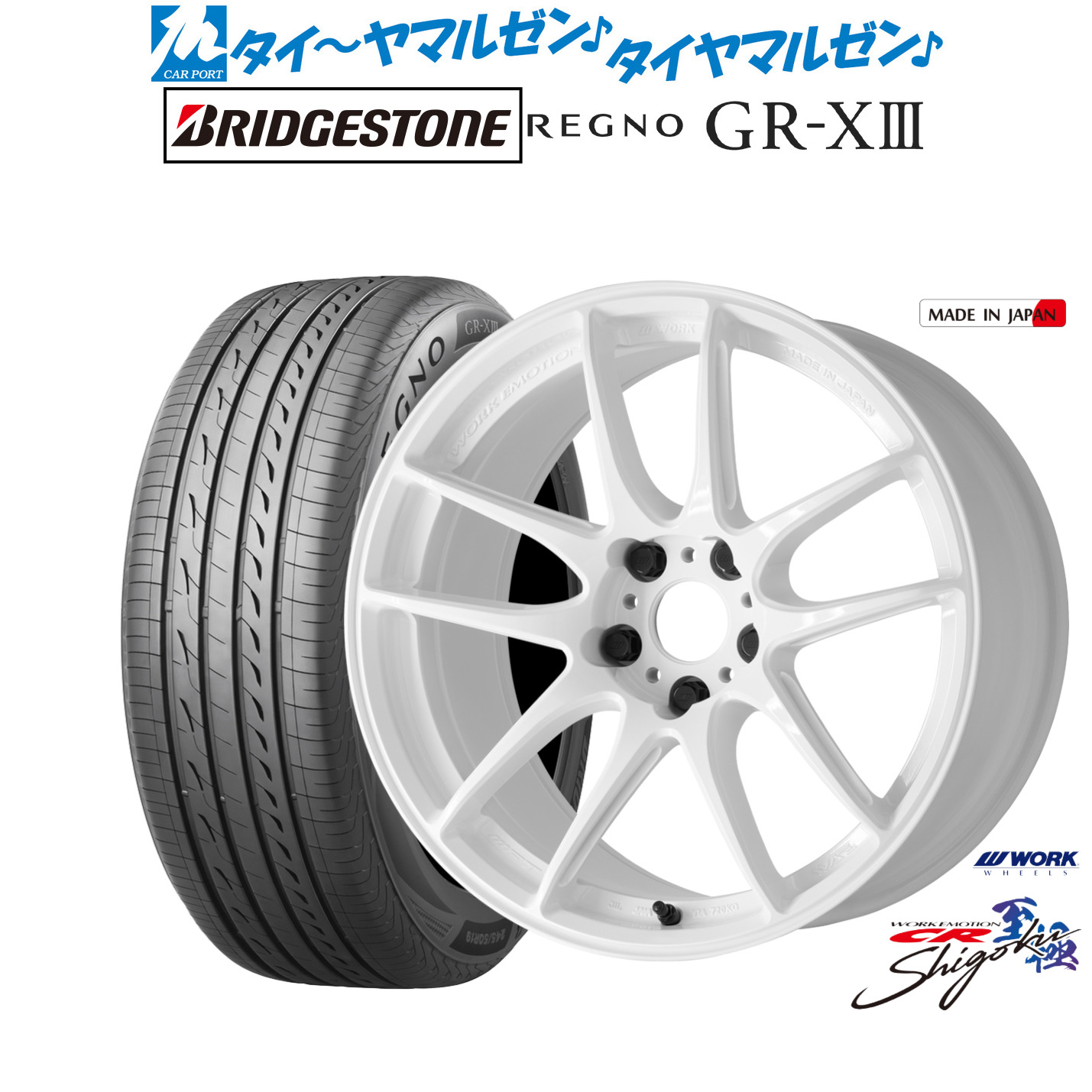 新品 サマータイヤ ホイール4本セットワーク エモーション CR Shigoku19インチ 8.0Jブリヂストン REGNO レグノ GR-XIII(GR-X3)235/40R19｜カーポートマルゼン 店