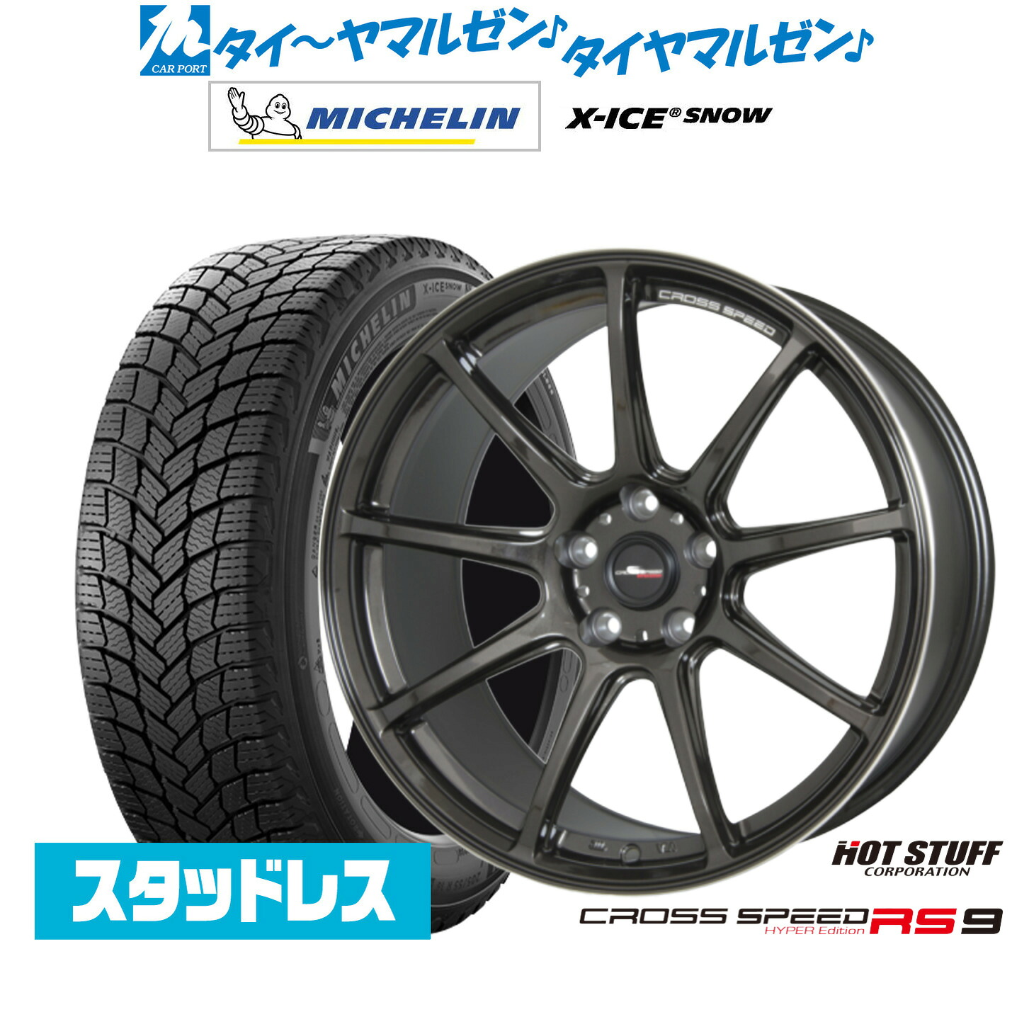 [ﾏﾗｿﾝ期間]P最大42倍&ｸｰﾎﾟﾝ配布 新品 スタッドレスタイヤ ホイール4本セット ホットスタッフ クロススピード ハイパーエディション RS-9 18インチ 7.5J ミシュラン X-アイス X-ICE SNOW 225/45R18