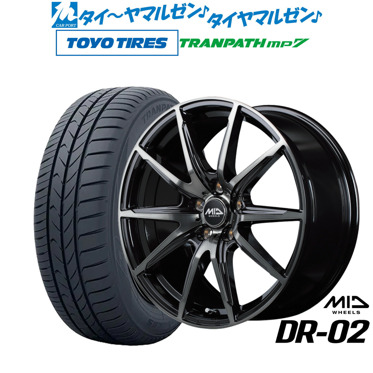 [ﾏﾗｿﾝ期間]P最大42倍&ｸｰﾎﾟﾝ配布 新品 サマータイヤ ホイール4本セット MID ホイールズ DR-02 16インチ 6.5J トーヨータイヤ トランパス TRANPATH mp7 195/60R16
