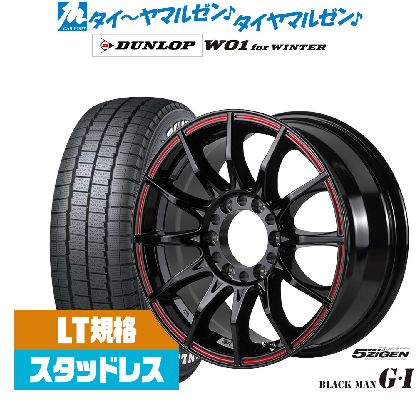 [マラソン期間]割引クーポン配布新品 スタッドレスタイヤ ホイール4本セット5ZIGEN ゴジゲン ブラックマン ジーアイ15インチ 6.0Jダンロップ W01 for WINTER195/80R15｜カーポートマルゼン 店
