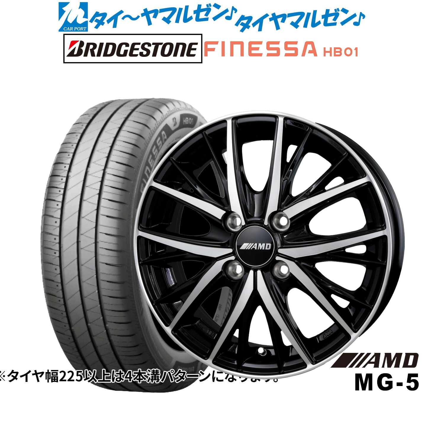 [マラソン期間]割引クーポン配布新品 サマータイヤ ホイール4本セットBADX AMD MG-515インチ 4.5Jブリヂストン FINESSA フィネッサ HB01165/60R15｜カーポートマルゼン 店