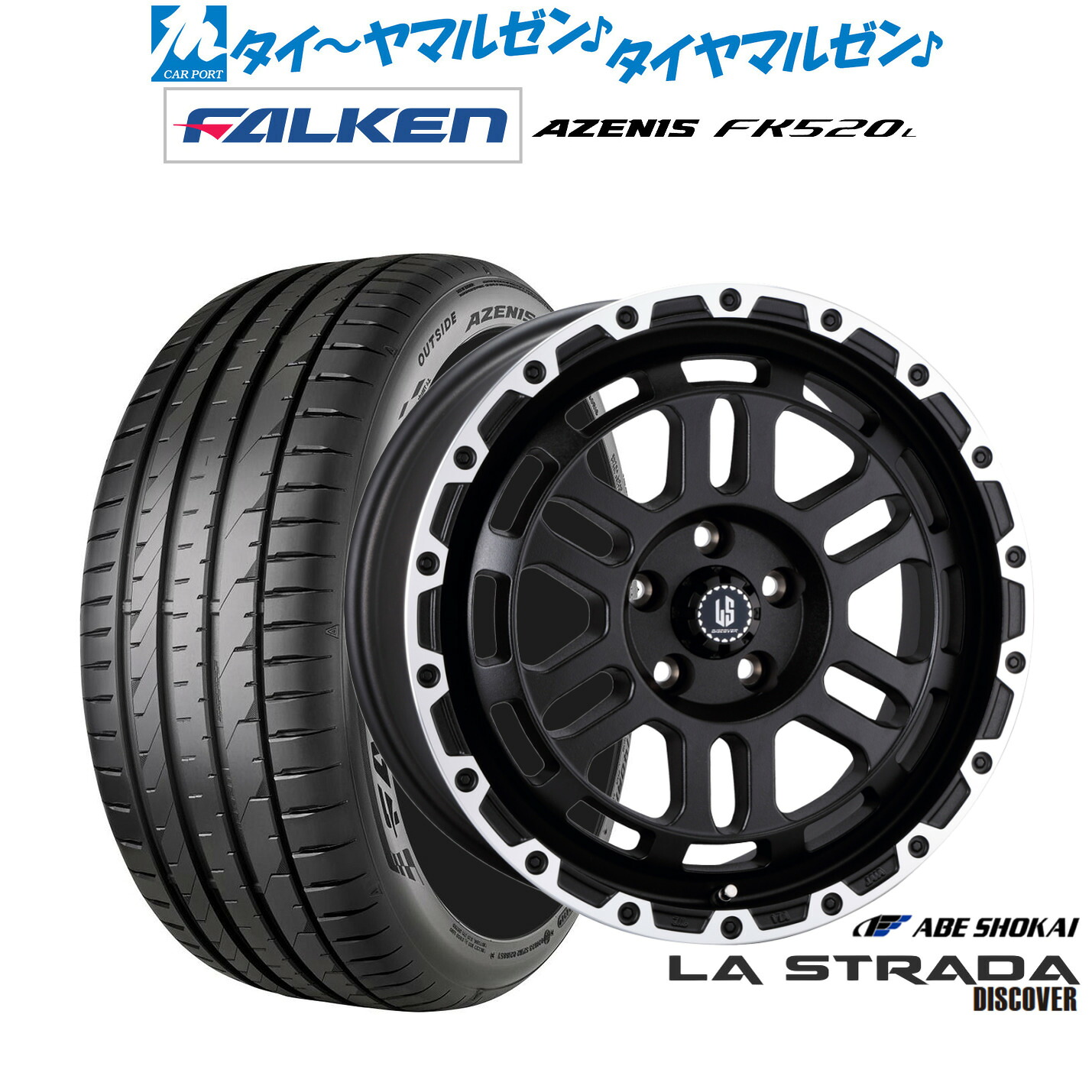 新品 サマータイヤ ホイール4本セット 阿部商会 ラ・ストラーダ ディスカバー 18インチ 8.0J ファルケン AZENIS アゼニス FK520L 235/40R18