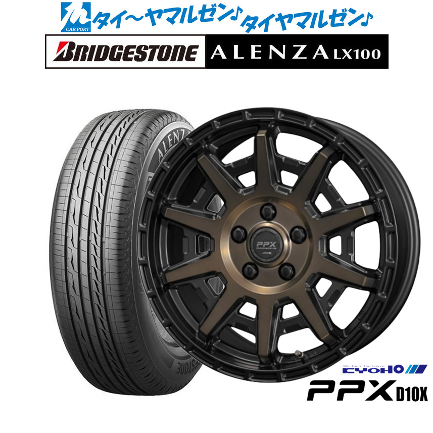 新品 サマータイヤ ホイール4本セットKYOHO PPX D10X17インチ 7.0Jブリヂストン ALENZA アレンザ LX100225/65R17｜カーポートマルゼン 店