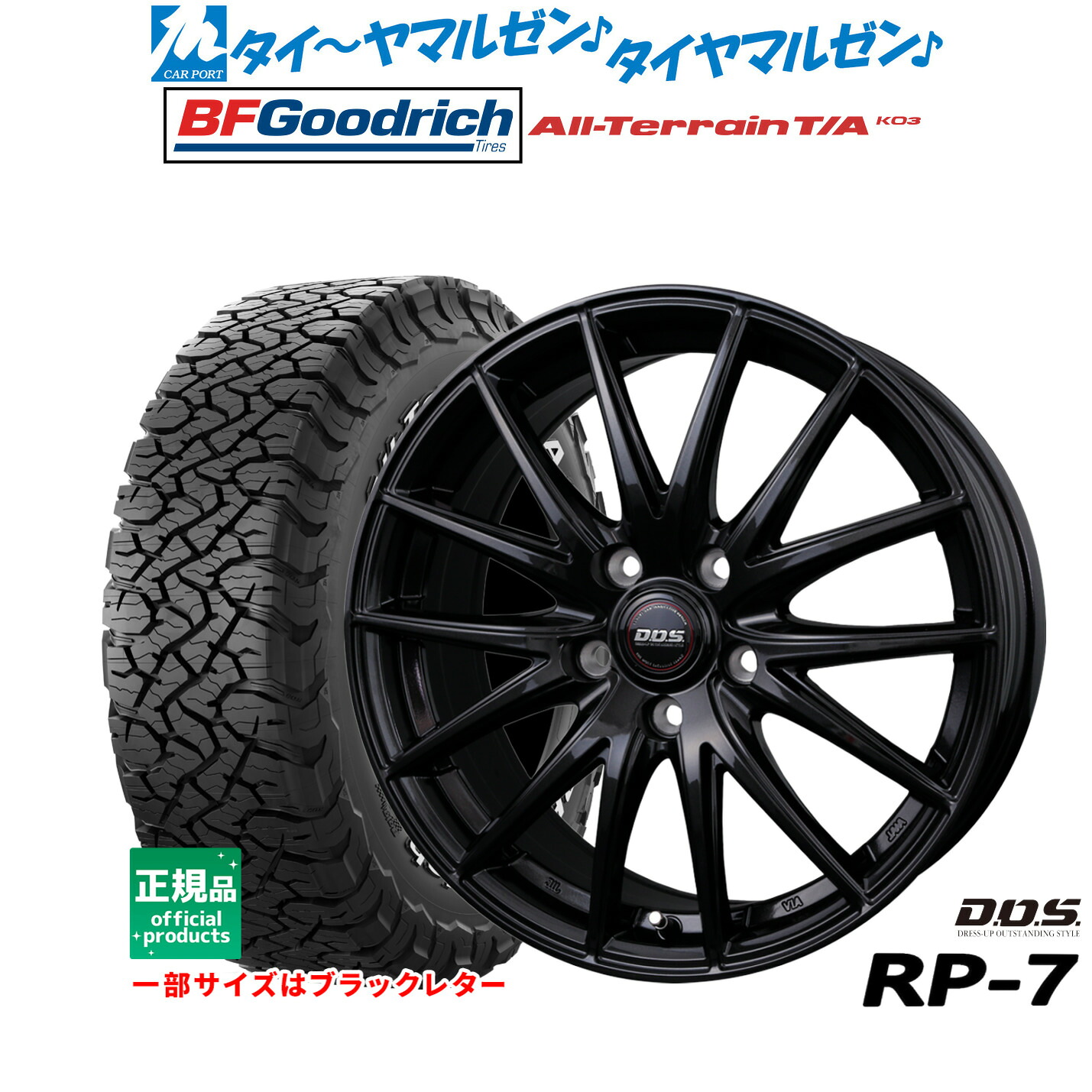 [マラソン期間]割引クーポン配布新品 サマータイヤ ホイール4本セットBADX D,O,S(DOS) RP-716インチ 6.5JBFグッドリッチ オールテレーン T/A KO3235/70R16｜カーポートマルゼン 店
