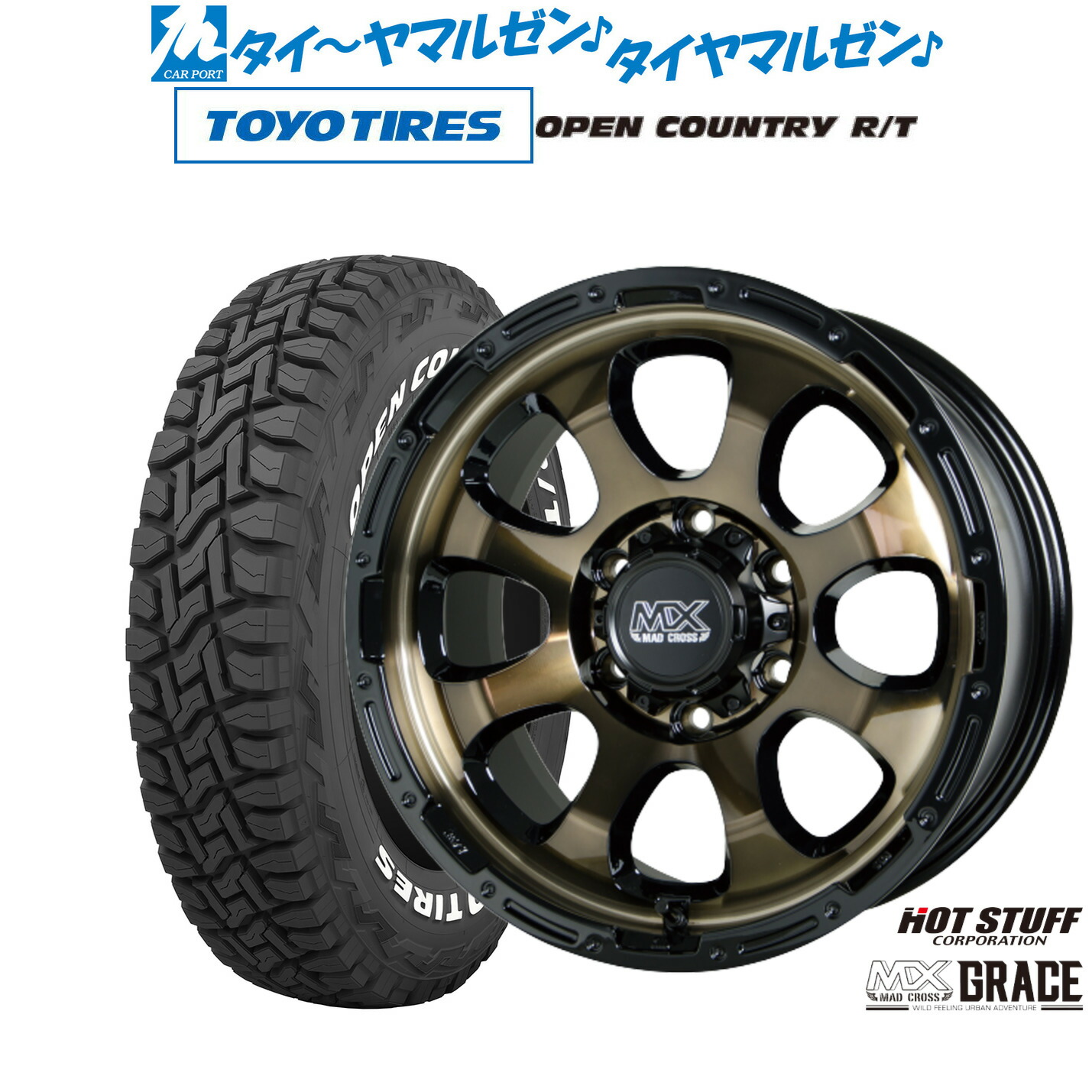 [18日]割引クーポン配布 新品 オフロードタイヤ ホイール4本セット ホットスタッフ マッドクロス グレイス 17インチ 8.0J トーヨータイヤ OPEN COUNTRY オープンカントリー RT 265/65R17