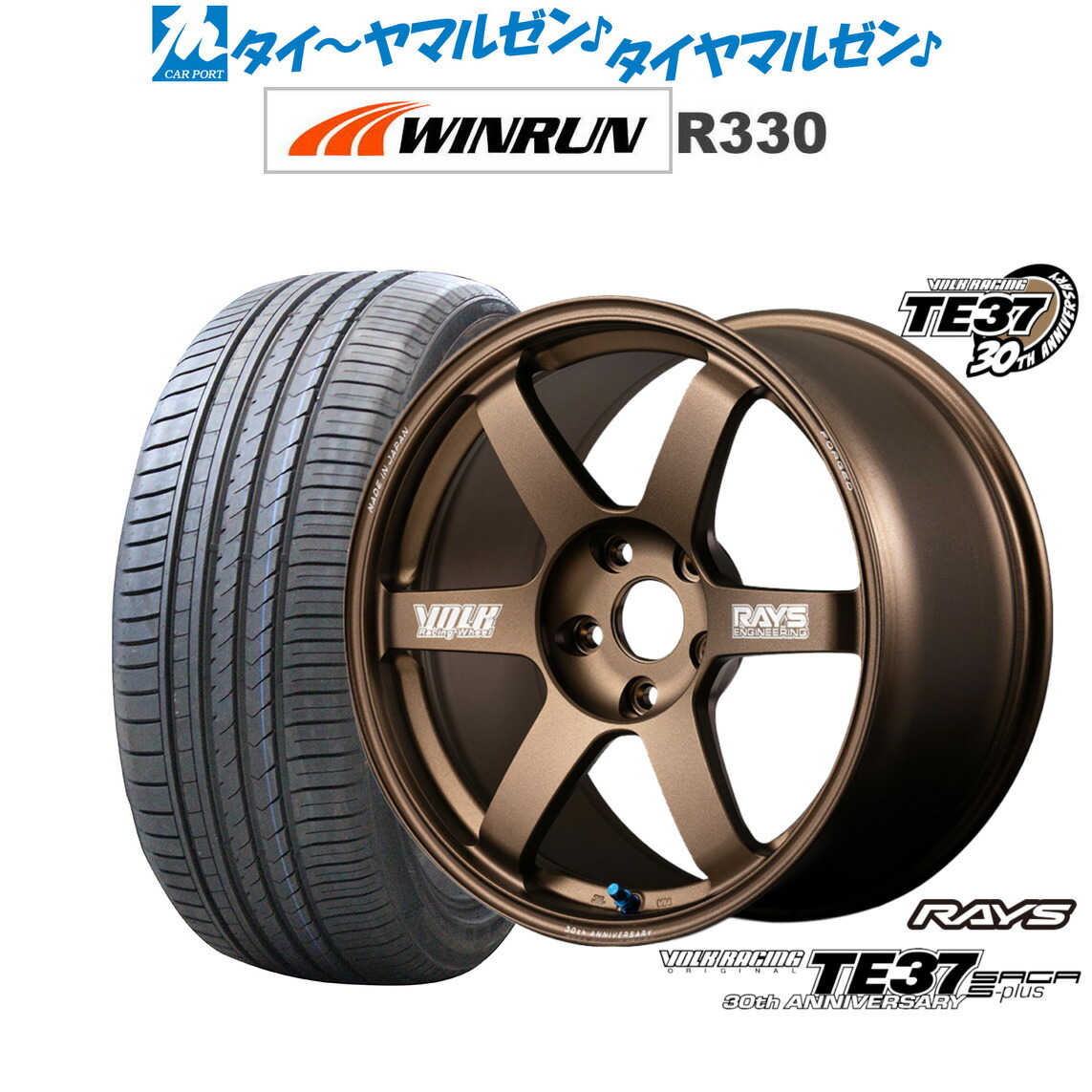 新品 サマータイヤ ホイール4本セットレイズ ボルクレーシング TE37 サーガ S-plus 30TH MACHINING Ver.17インチ 7.5JWINRUN ウインラン R330205/45R17|カーポートマルゼン 店