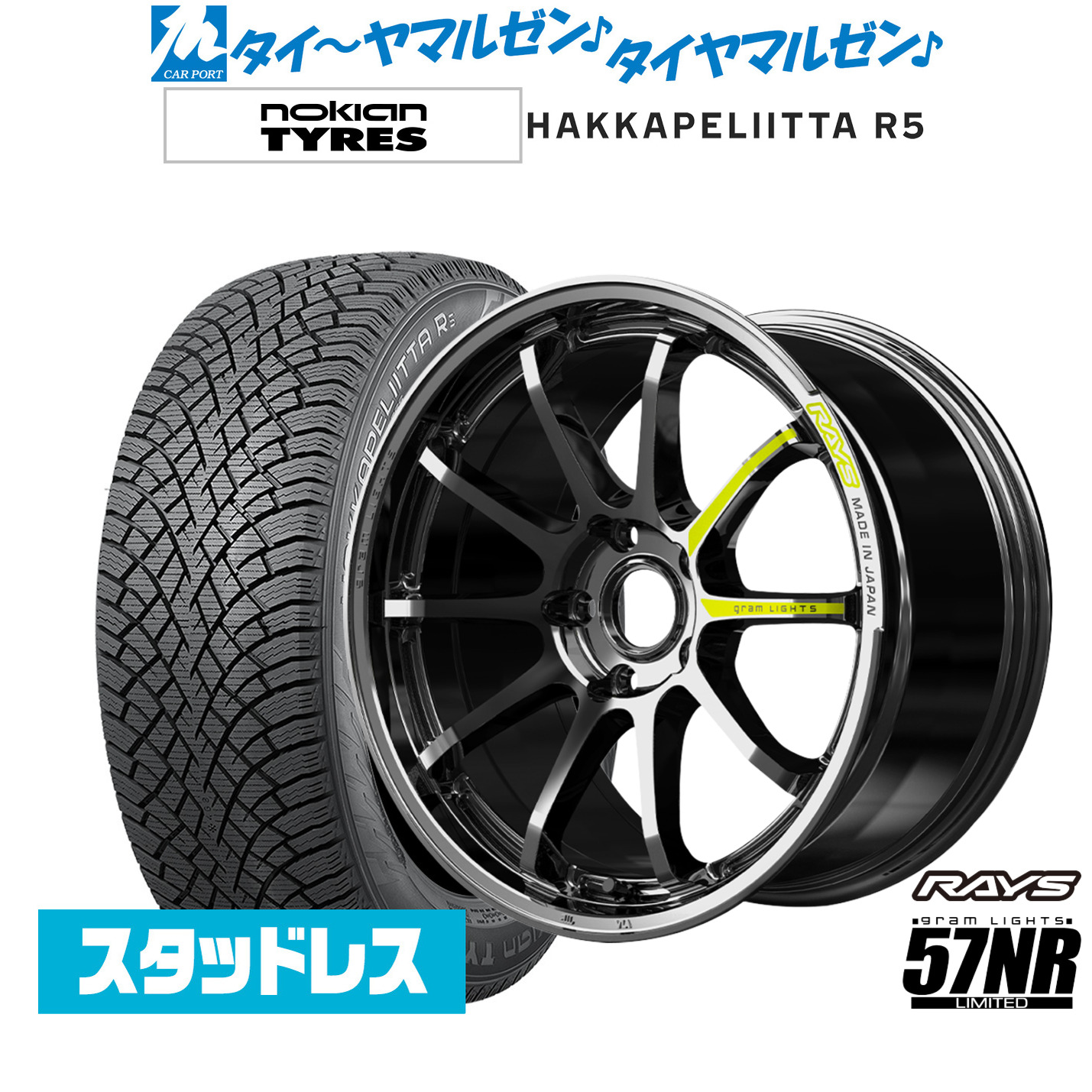 【18日先着 最大7,500円OFFクーポン】新品 スタッドレスタイヤ ホイール4本セットレイズ グラムライツ 57 NR Limited18インチ 7.5JNOKIAN ノキアン ハッカペリッタ R5225/45R18|カーポートマルゼン 店
