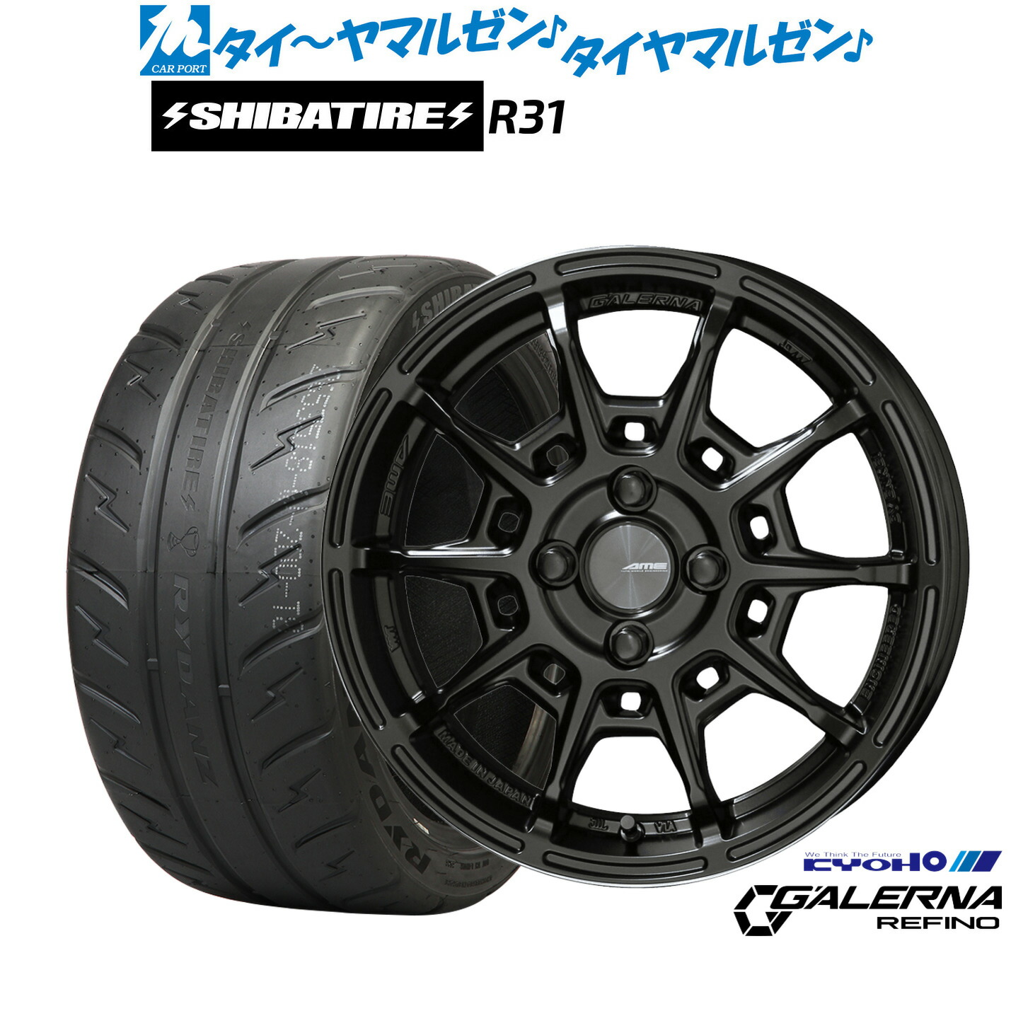 新品 サマータイヤ ホイール4本セット KYOHO AME ガレルナ レフィーノ 16インチ 6.5J SHIBATIRE シバタイヤ 200R (R31) 195/50R16