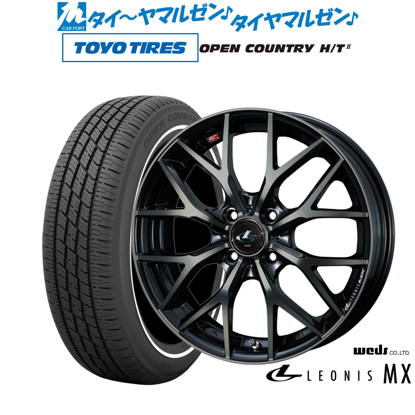 新品 サマータイヤ ホイール4本セット ウェッズ レオニス MX 15インチ 5.5J トーヨータイヤ OPEN COUNTRY オープンカントリー HT2 165/65R15
