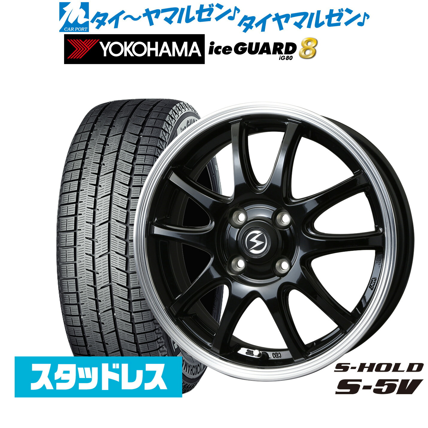 [マラソン期間]割引クーポン配布 新品 スタッドレスタイヤ ホイール4本セット BADX エスホールド S-5V 14インチ 4.5J ヨコハマ ice GUARD アイスガード IG80 165/70R14