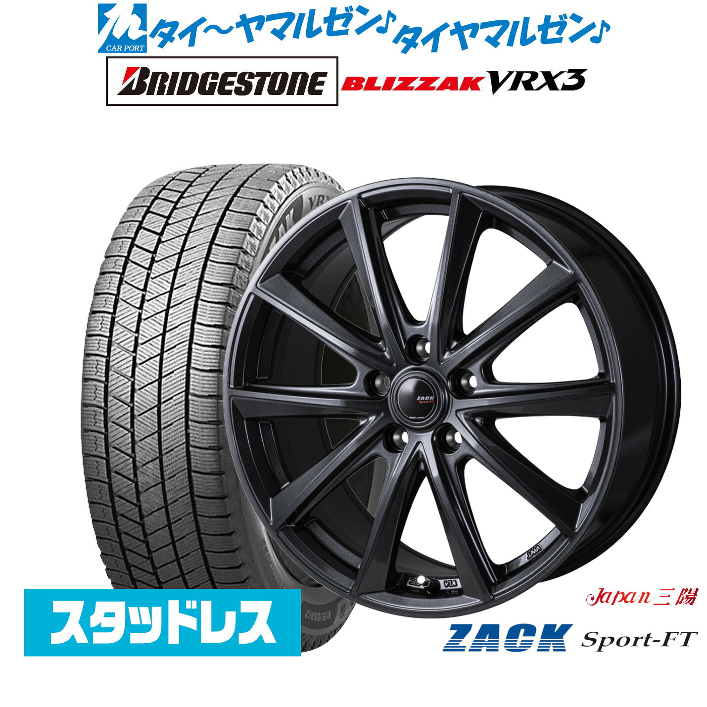 [マラソン期間]割引クーポン配布新品 スタッドレスタイヤ ホイール4本セットJAPAN三陽 ZACK SPORT-FT18インチ 7.5Jブリヂストン BLIZZAK ブリザック VRX3225/60R18｜カーポートマルゼン 店 109,000円
