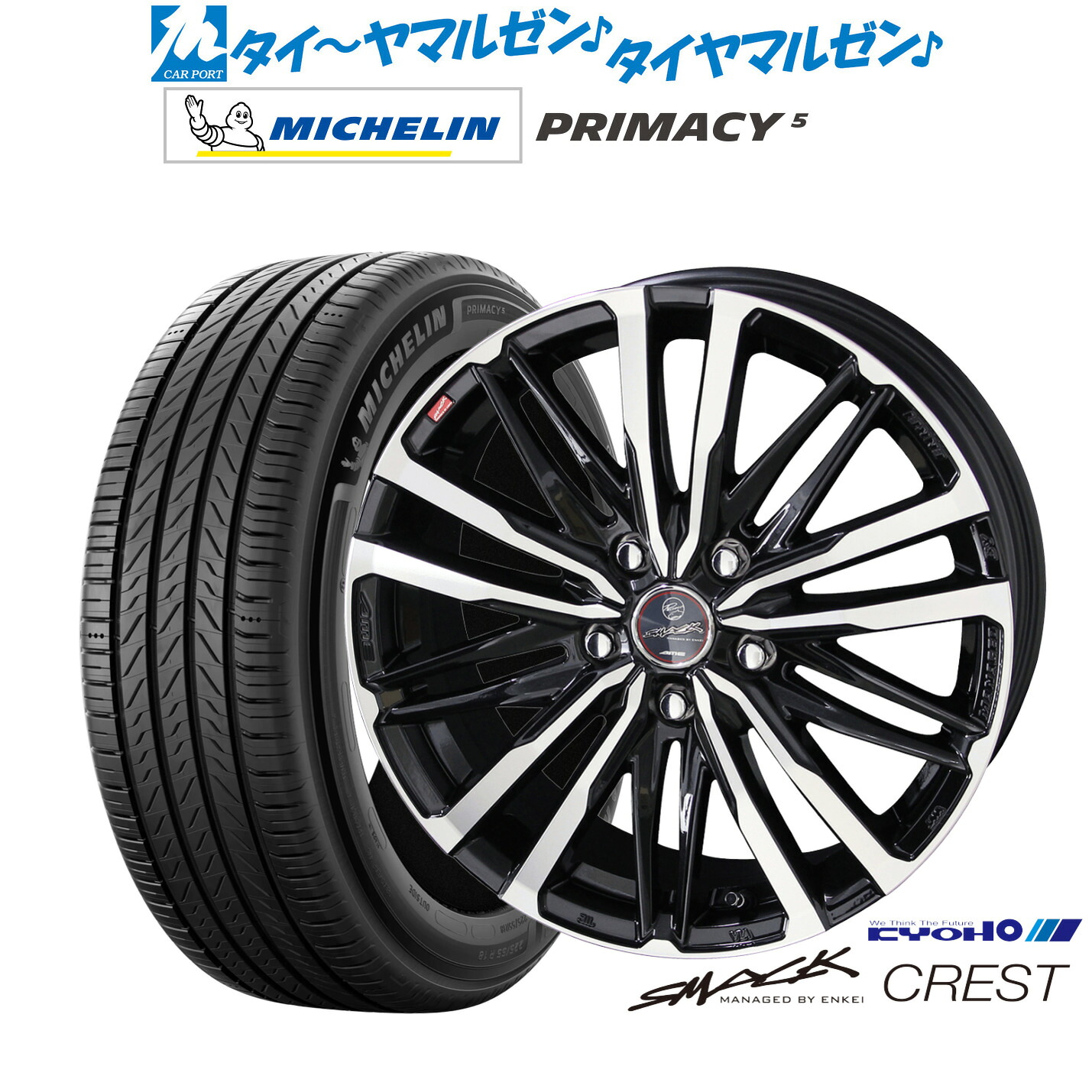 新品 サマータイヤ ホイール4本セット KYOHO スマック クレスト 17インチ 7.0J ミシュラン プライマシー プライマシー5 225/50R17