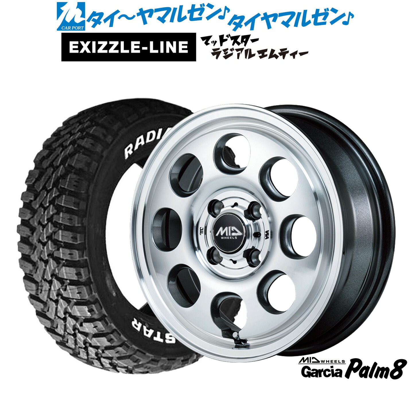 新品 サマータイヤ ホイール4本セット MID ホイールズ ガルシア Palm8 15インチ 4.5J エクシズルライン MUDSTAR マッドスター RADIAL(ラジアル) M/T 165/65R15