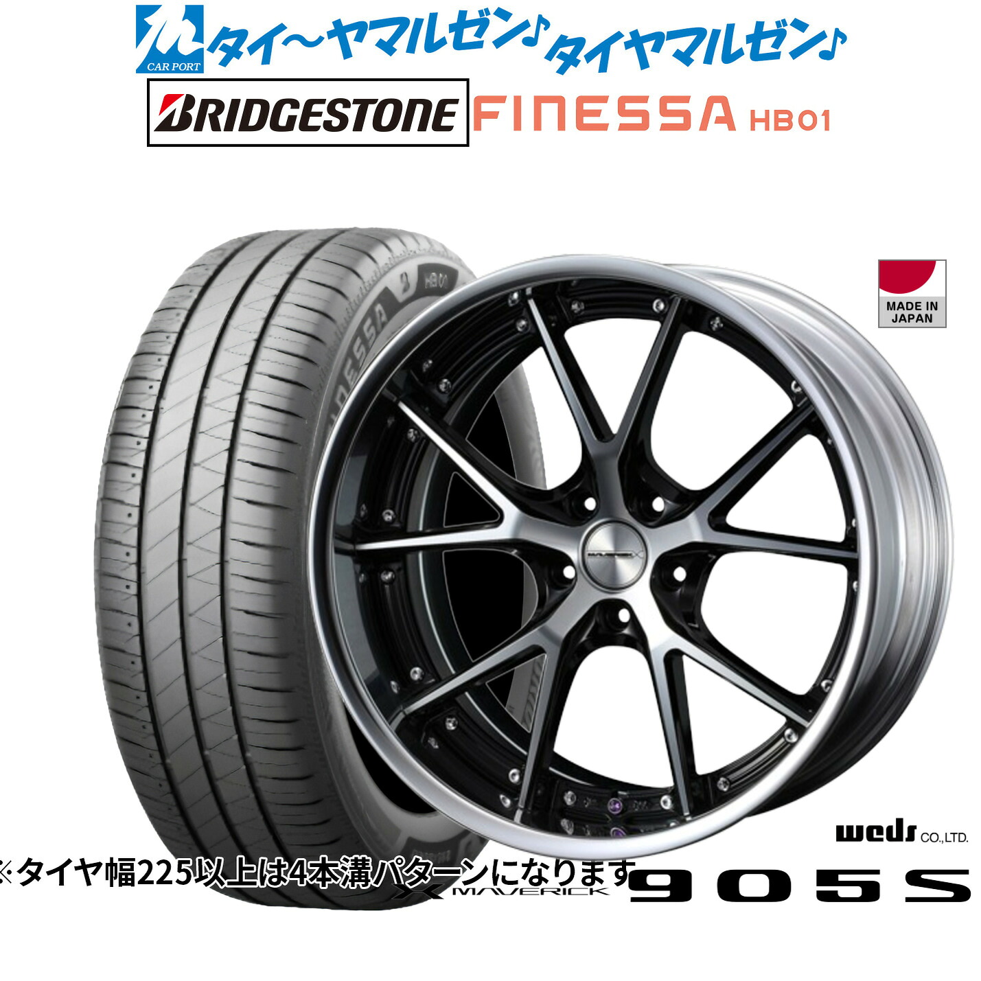 新品 サマータイヤ ホイール4本セットウェッズ マーベリック 905S19インチ 8.0Jブリヂストン FINESSA フィネッサ HB01245/45R19|カーポートマルゼン 店