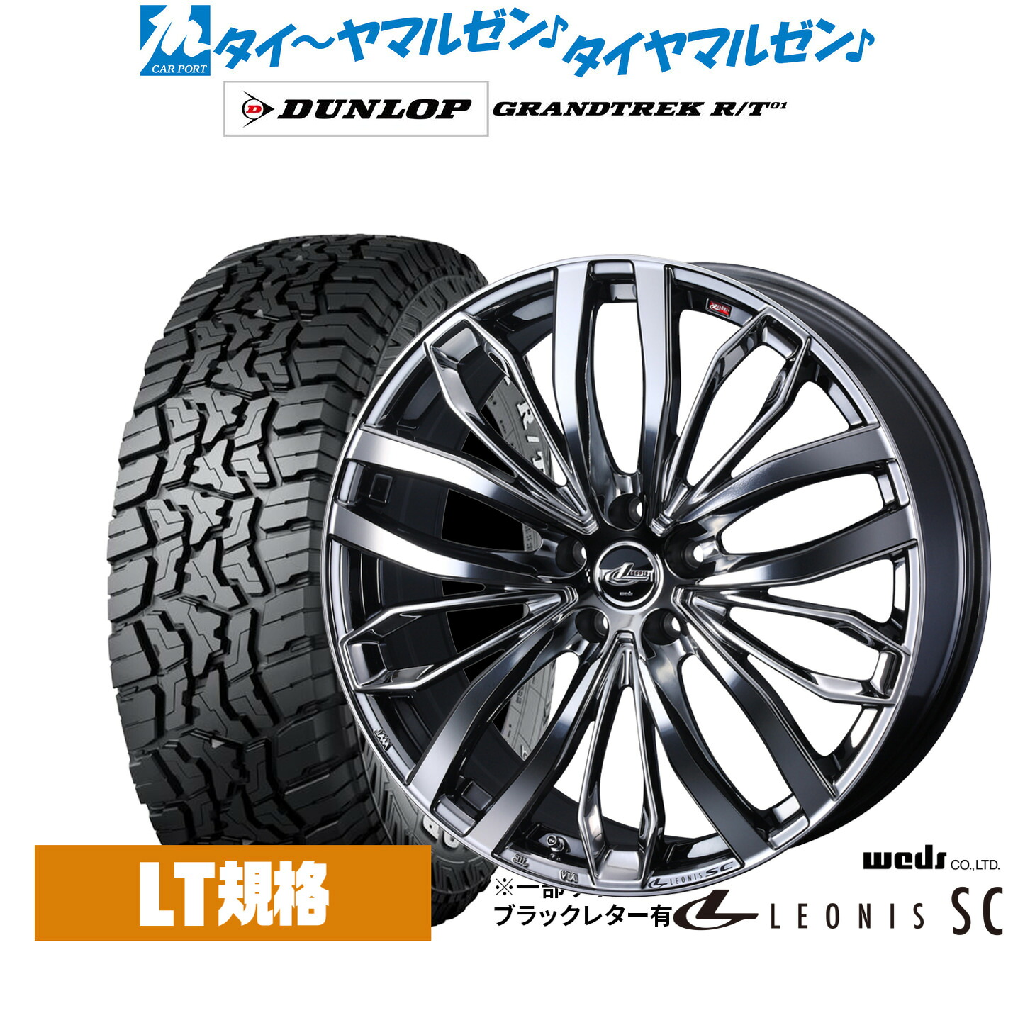 新品 サマータイヤ ホイール4本セット ウェッズ レオニス SC 17インチ 7.0J ダンロップ GRANDTREK グラントレック R/T01 225/65R17