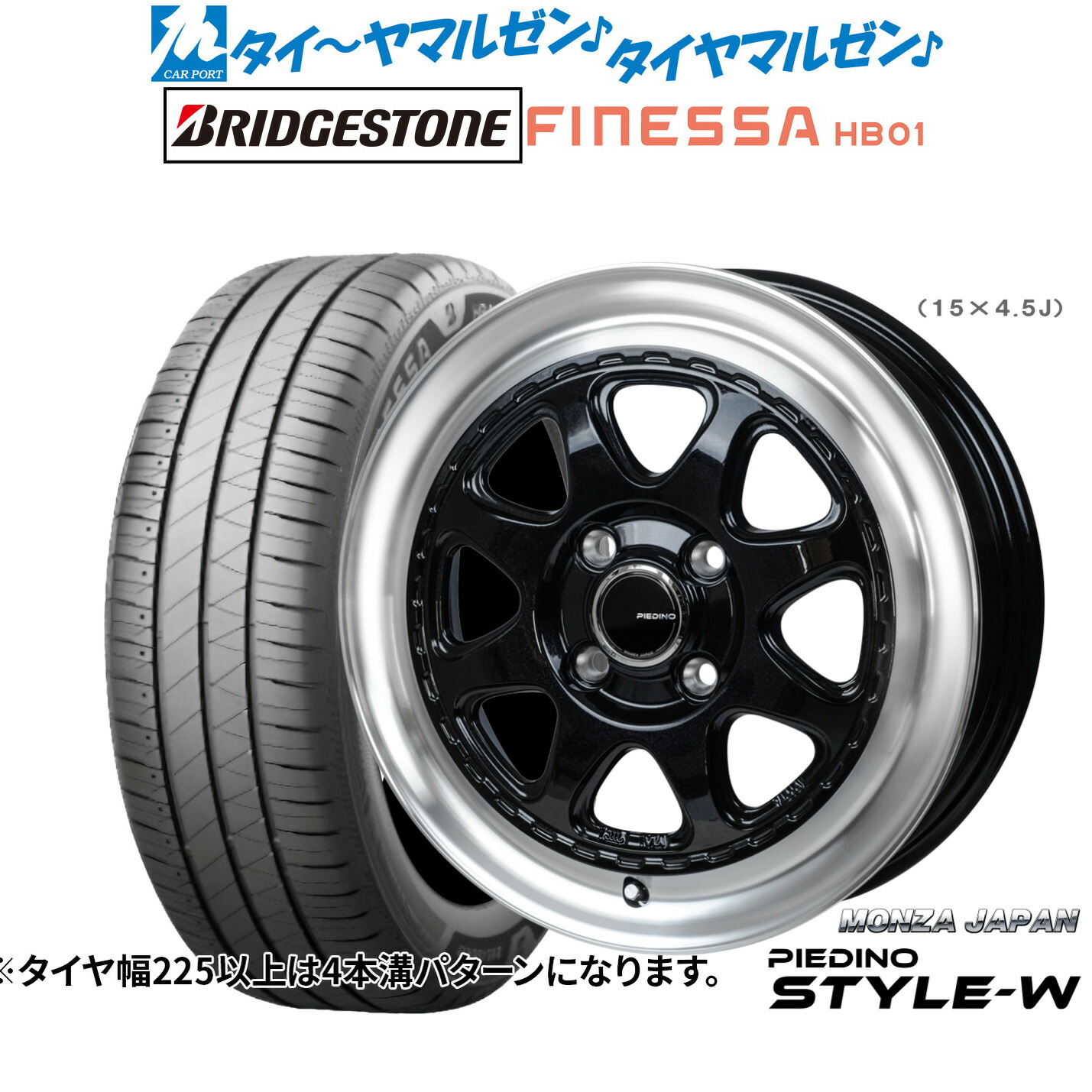 新品 サマータイヤ ホイール4本セット モンツァ ピエディーノ STYLE-W 14インチ 4.5J ブリヂストン FINESSA フィネッサ HB01 165/60R14