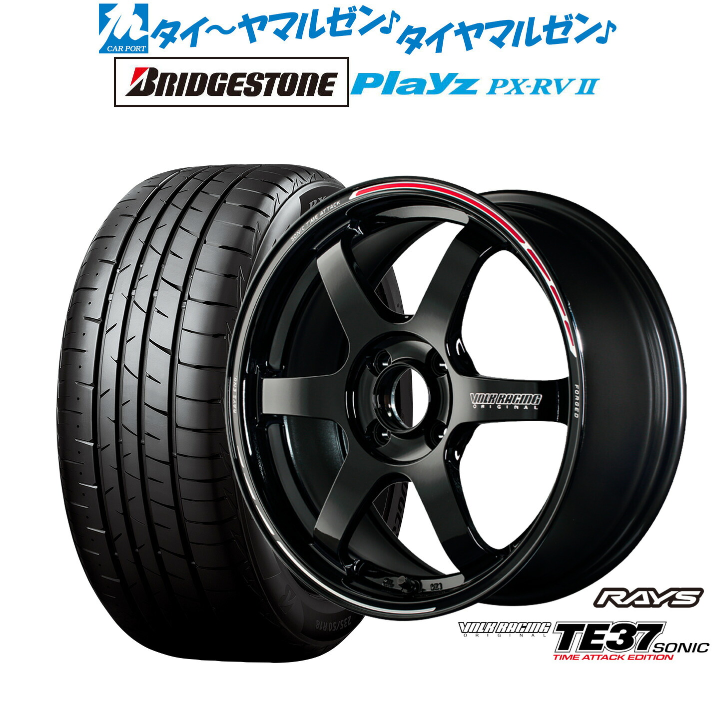 [マラソン期間]割引クーポン配布 新品 サマータイヤ ホイール4本セット レイズ ボルクレーシング TE37 SONIC(ソニック) TIME ATTACK EDITION 16インチ 6.5J ブリヂストン PLAYZ プレイズ PX-RVII 205/55R16