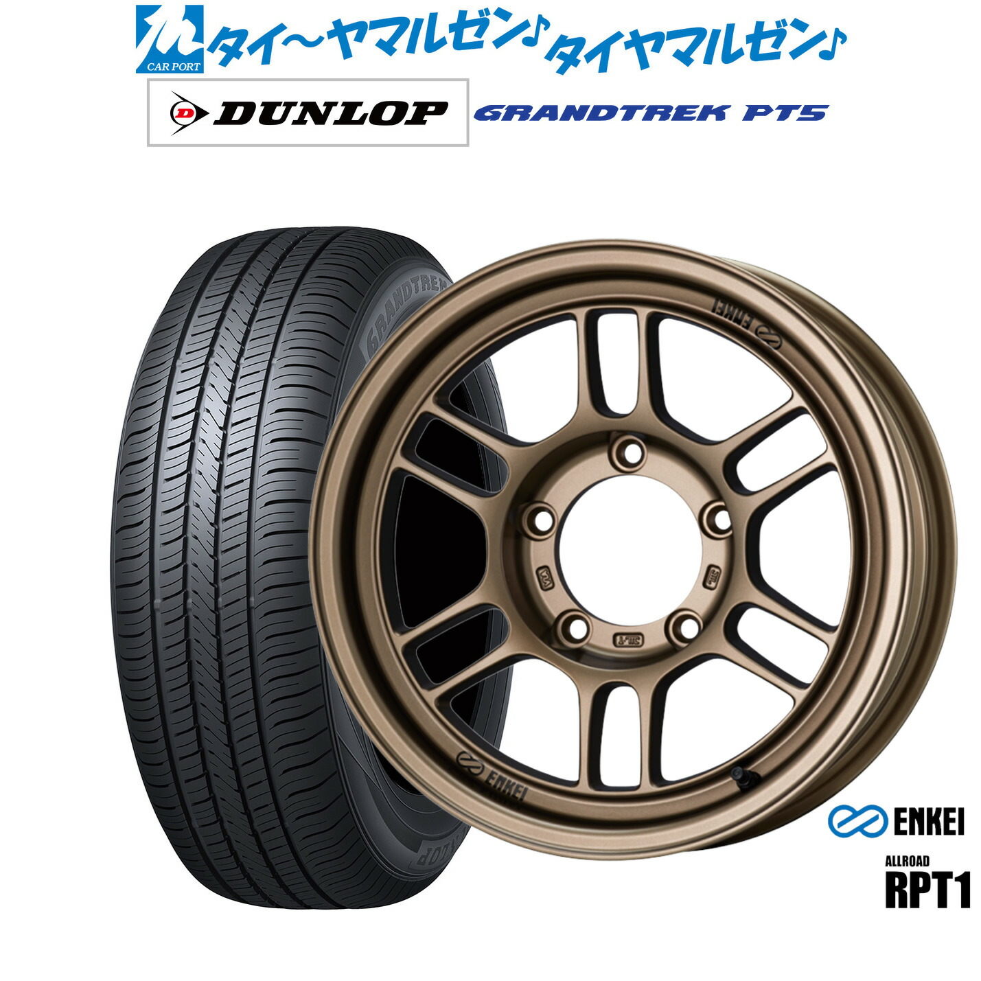 [マラソン期間]割引クーポン配布新品 サマータイヤ ホイール4本セットエンケイ RPT1 For JIMNY16インチ 5.5Jダンロップ GRANDTREK グラントレック PT5175/80R16｜カーポートマルゼン 店