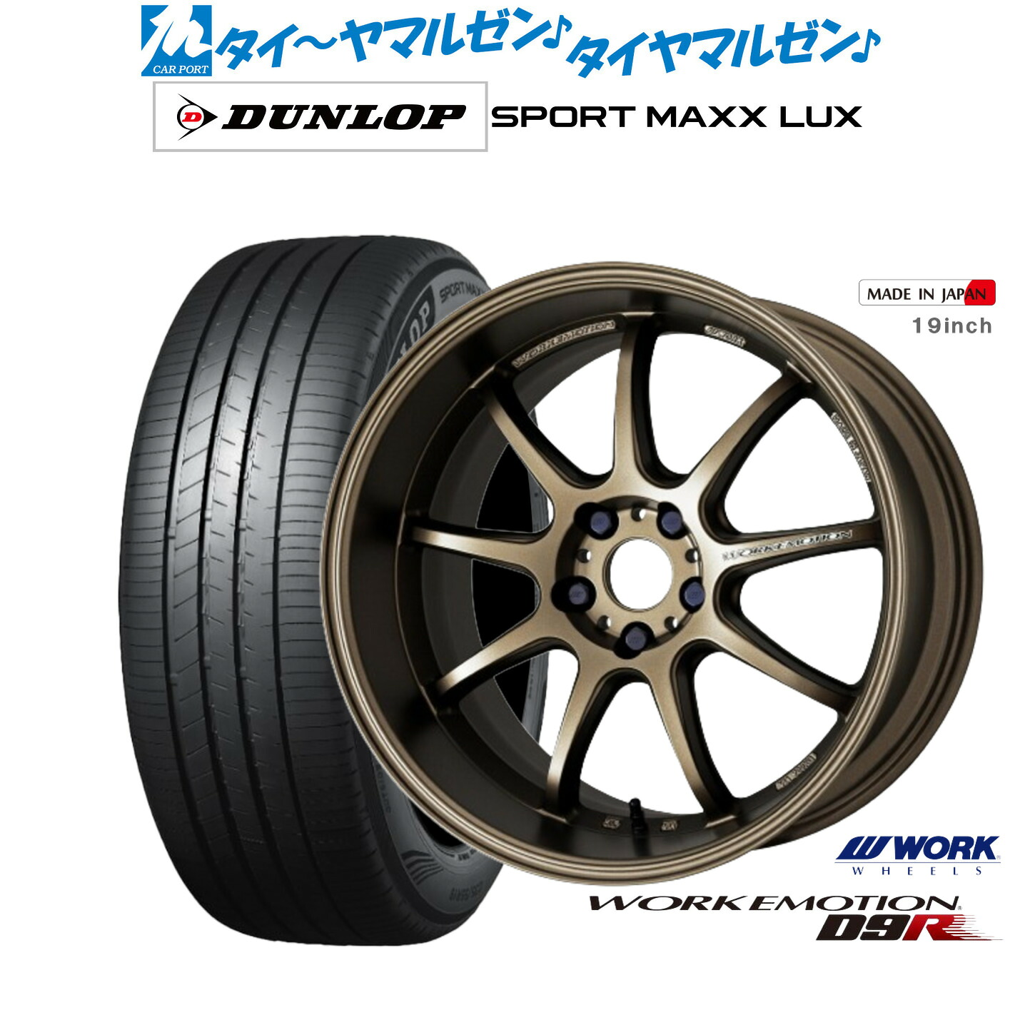 新品 サマータイヤ ホイール4本セットワーク エモーション D9R18インチ 7.5Jダンロップ SPORT MAXX LUX225/45R18｜カーポートマルゼン 店 131,700円
